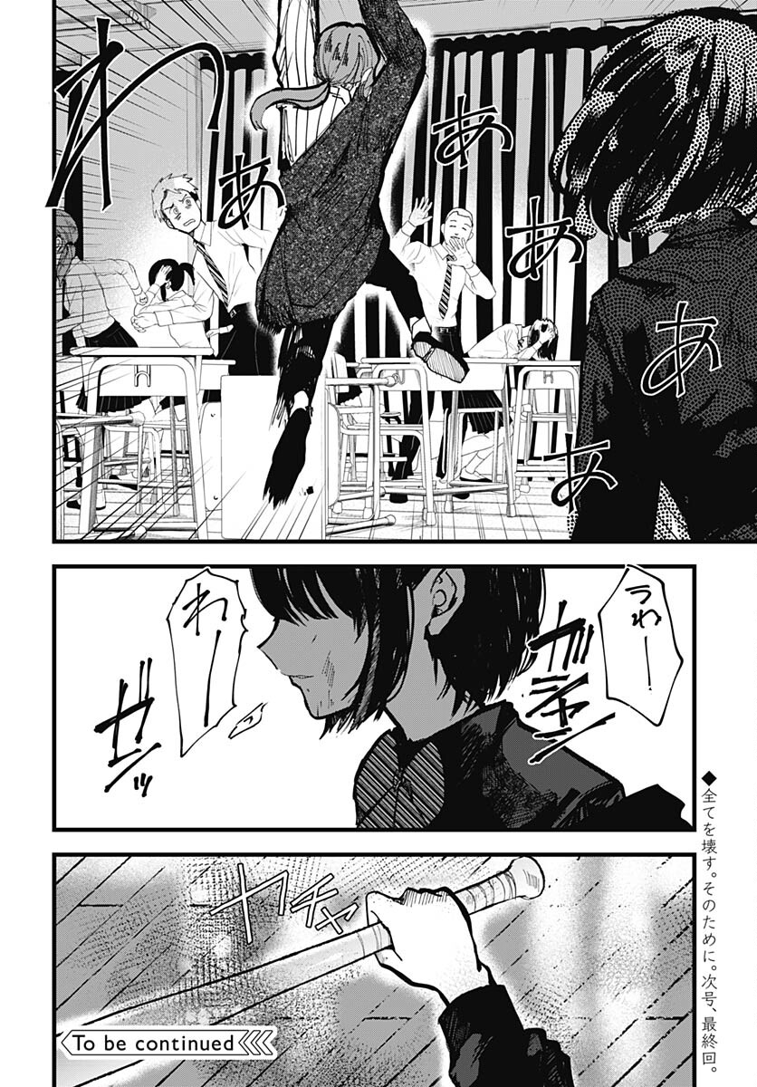 Yoarashi ni Warau Chapter 23 page 32 - nihonkuni.com