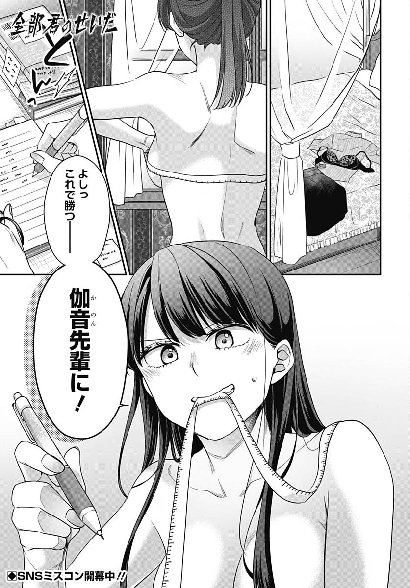 Zenbu Kimi no Seida Chapter 14 page 1 - nihonkuni.com