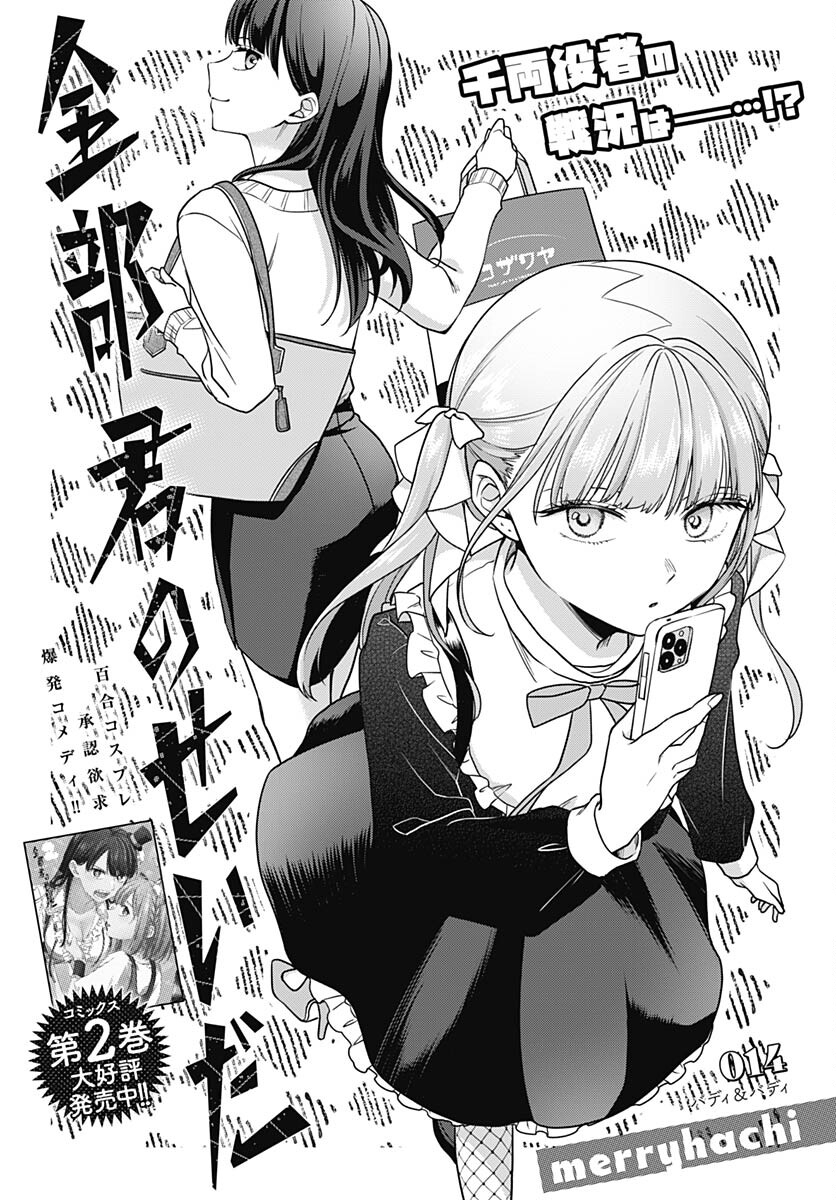 Zenbu Kimi no Seida Chapter 14 page 2 - nihonkuni.com
