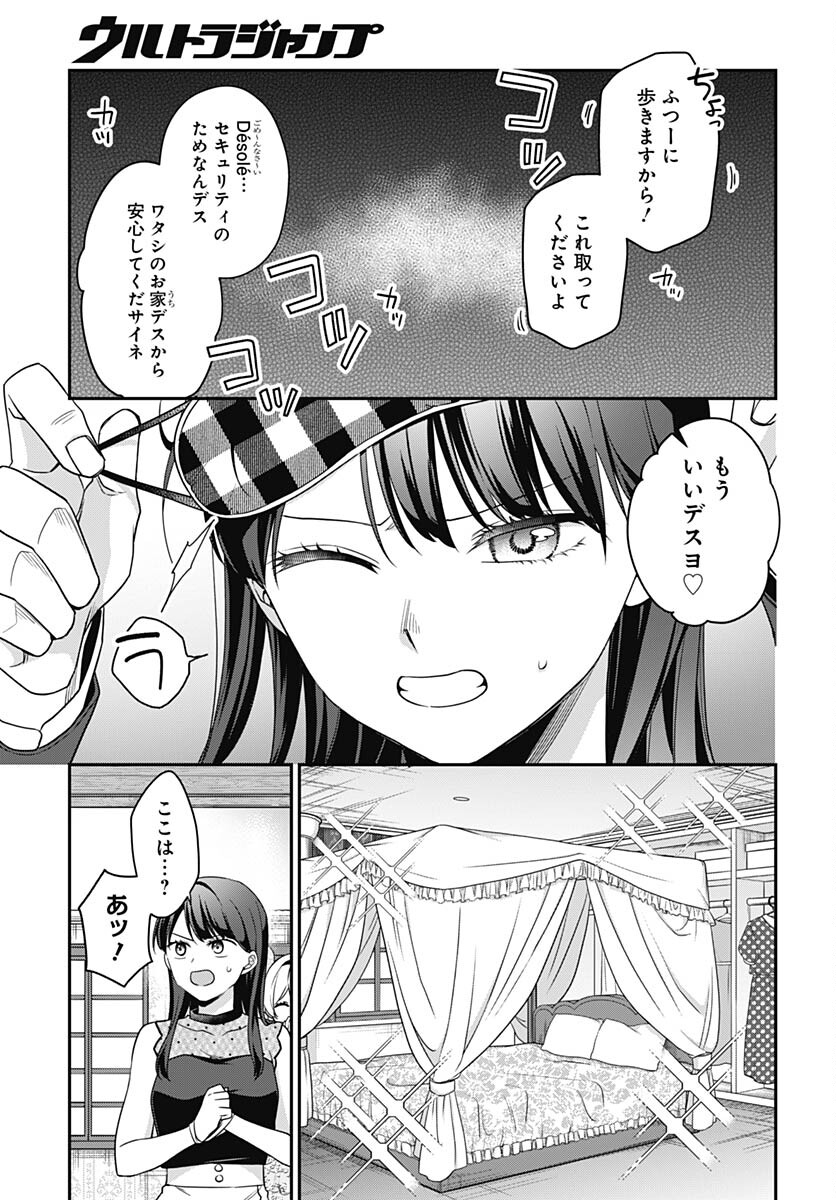 Zenbu Kimi no Seida Chapter 14 page 3 - nihonkuni.com