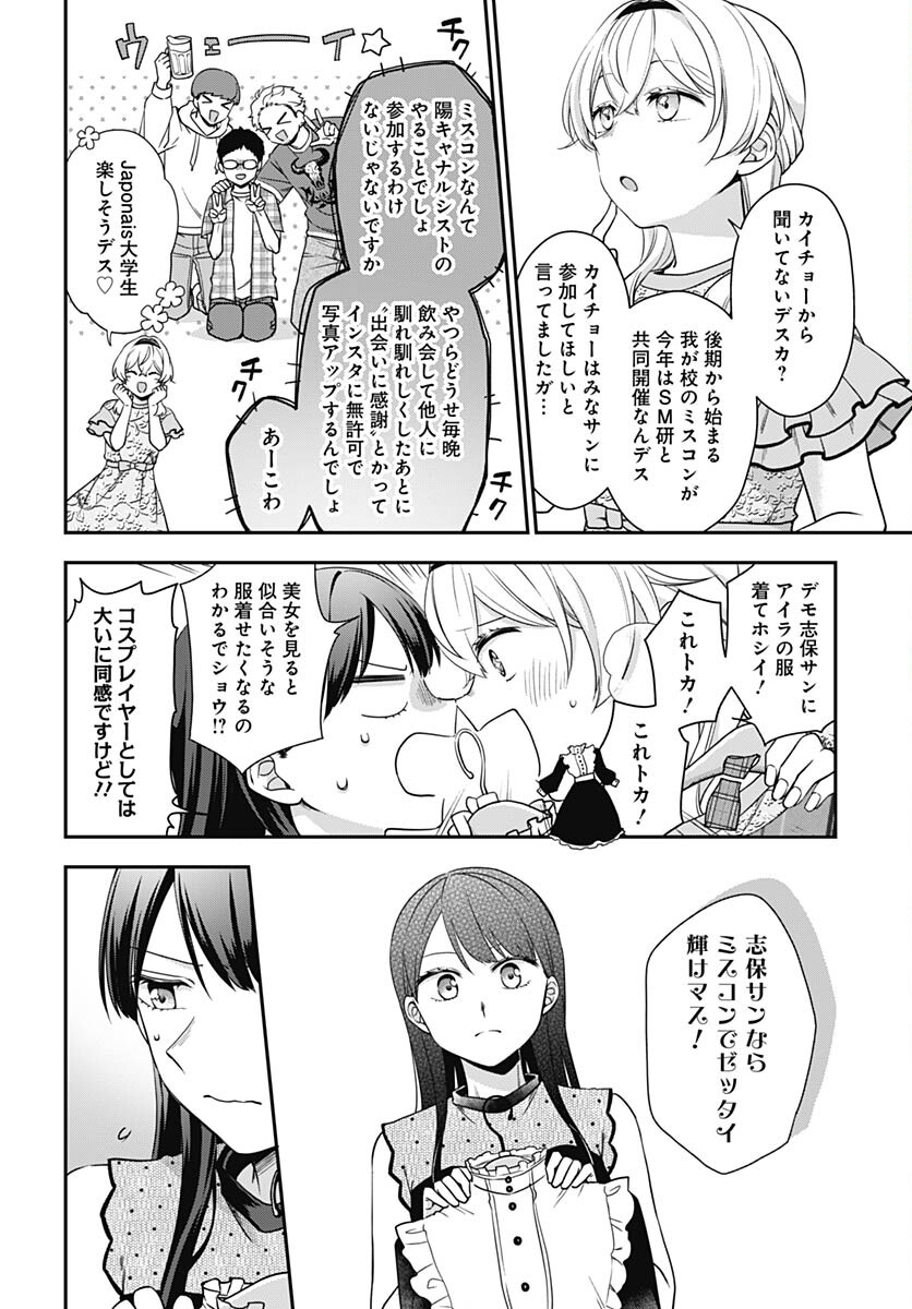 Zenbu Kimi no Seida Chapter 14 page 6 - nihonkuni.com