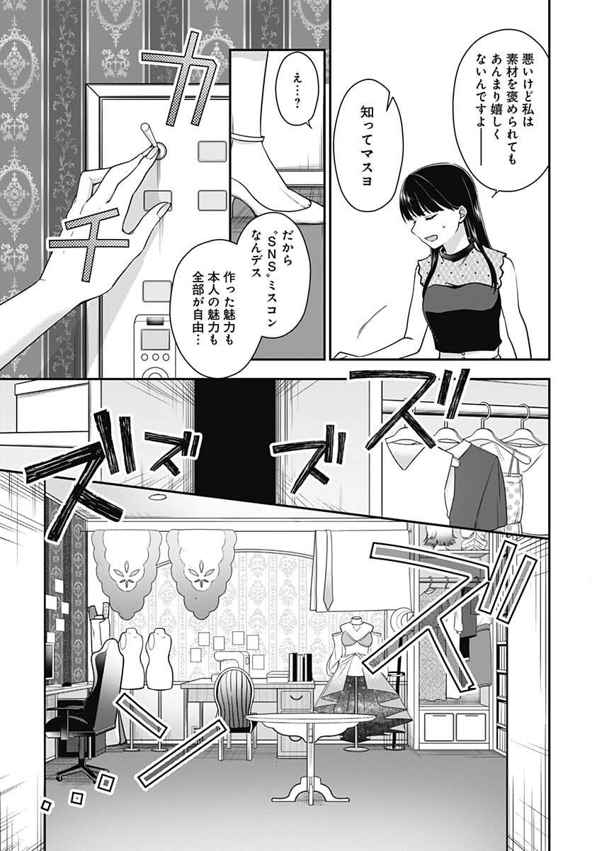 Zenbu Kimi no Seida Chapter 14 page 7 - nihonkuni.com
