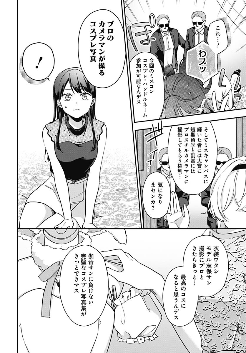 Zenbu Kimi no Seida Chapter 14 page 8 - nihonkuni.com