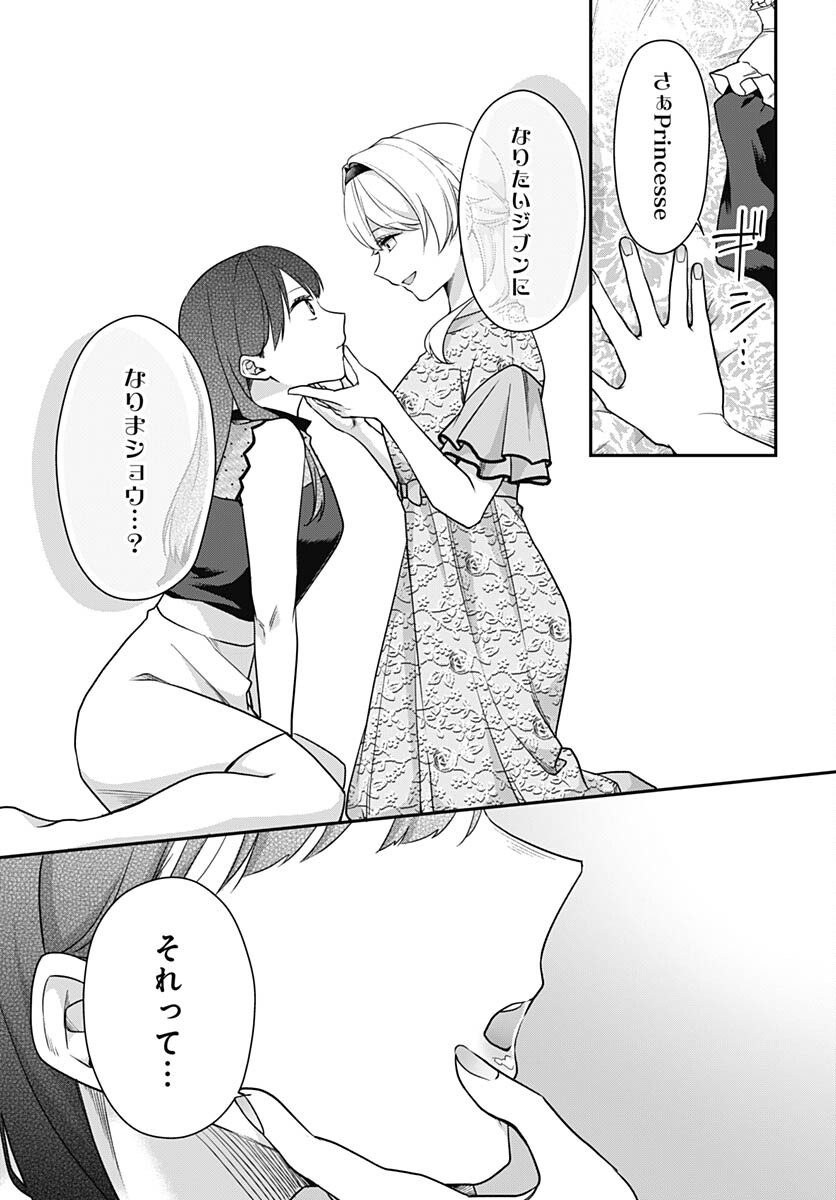 Zenbu Kimi no Seida Chapter 14 page 9 - nihonkuni.com