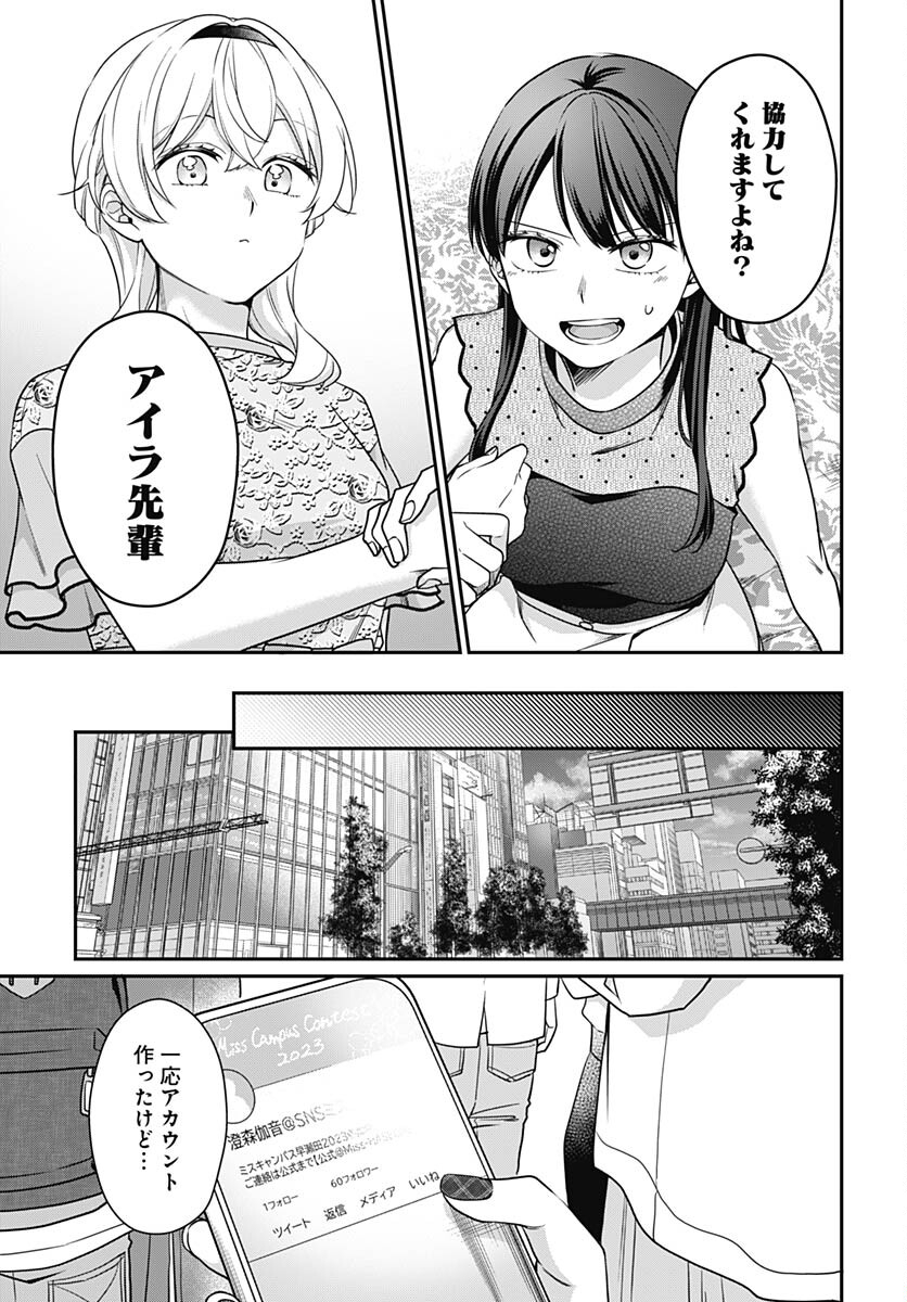 Zenbu Kimi no Seida Chapter 14 page 11 - nihonkuni.com