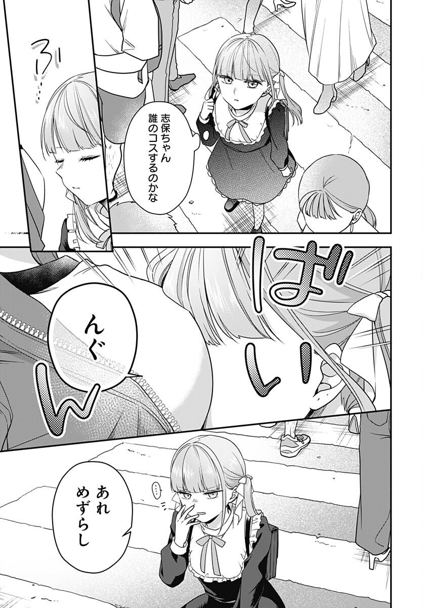 Zenbu Kimi no Seida Chapter 14 page 13 - nihonkuni.com