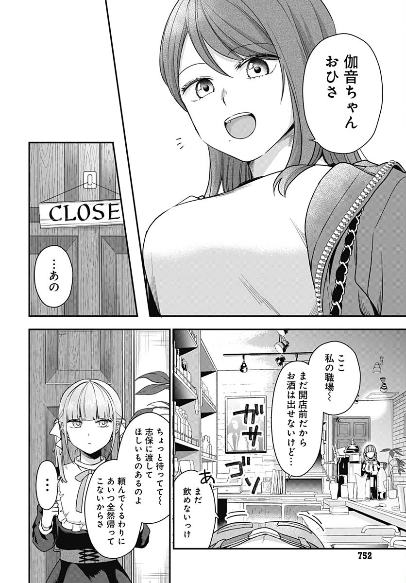 Zenbu Kimi no Seida Chapter 14 page 14 - nihonkuni.com