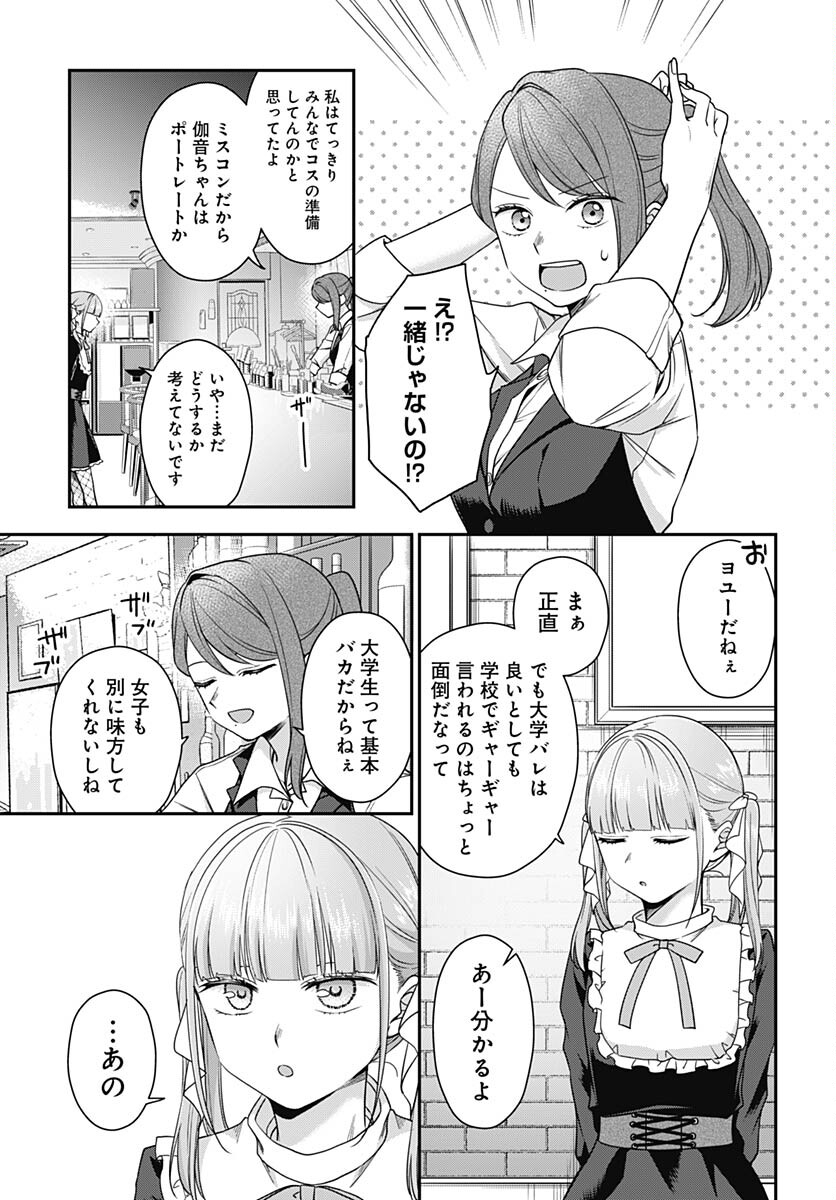 Zenbu Kimi no Seida Chapter 14 page 15 - nihonkuni.com