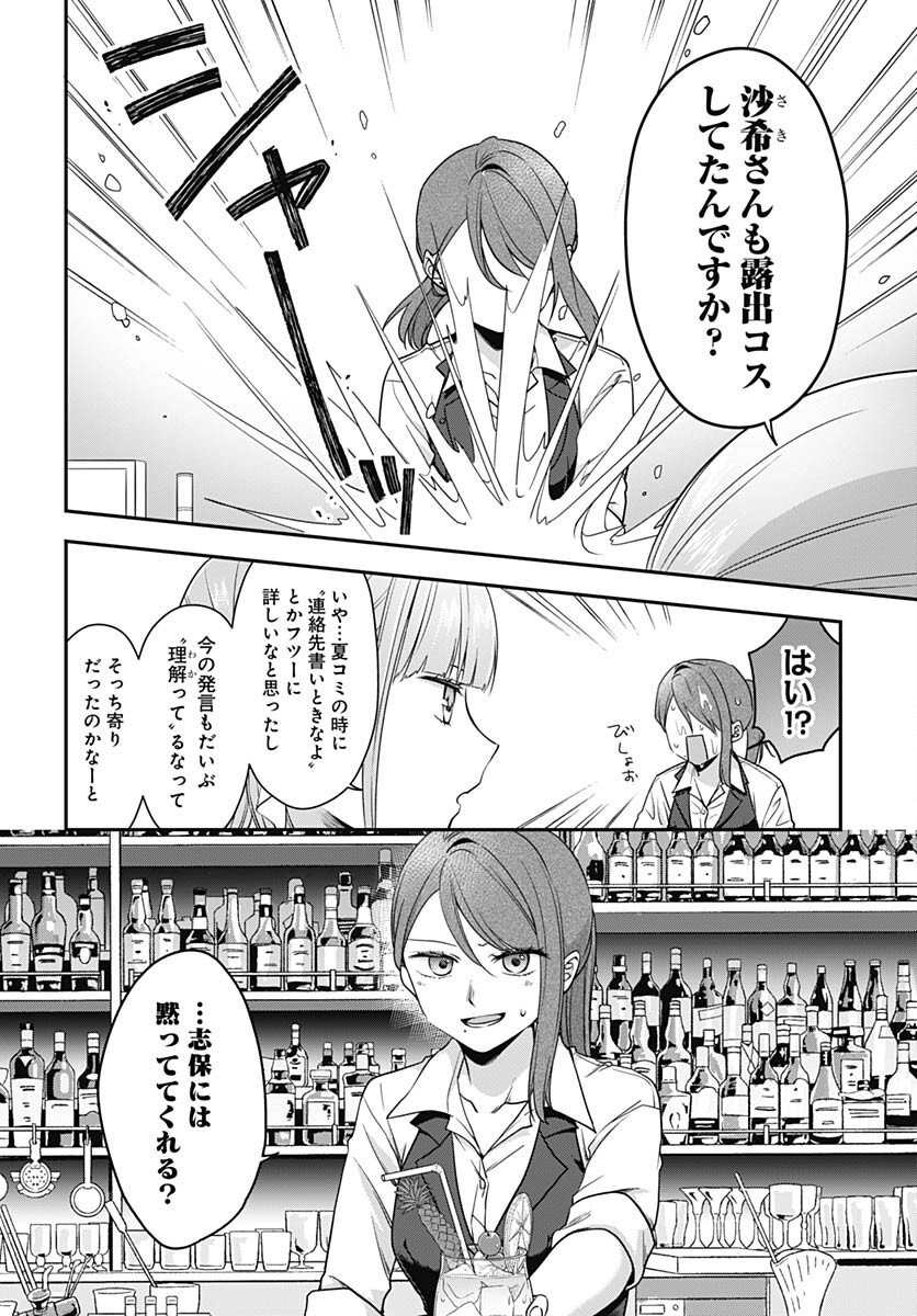 Zenbu Kimi no Seida Chapter 14 page 16 - nihonkuni.com