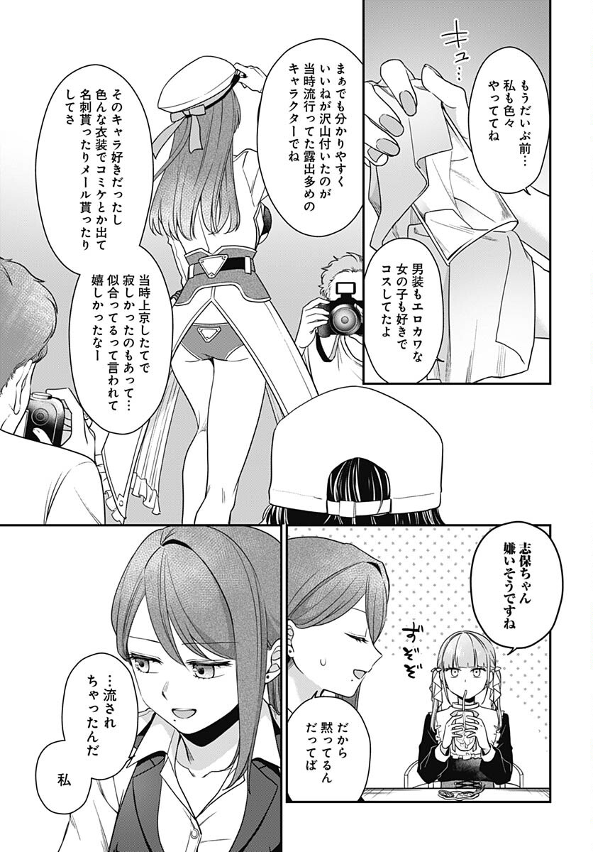 Zenbu Kimi no Seida Chapter 14 page 17 - nihonkuni.com