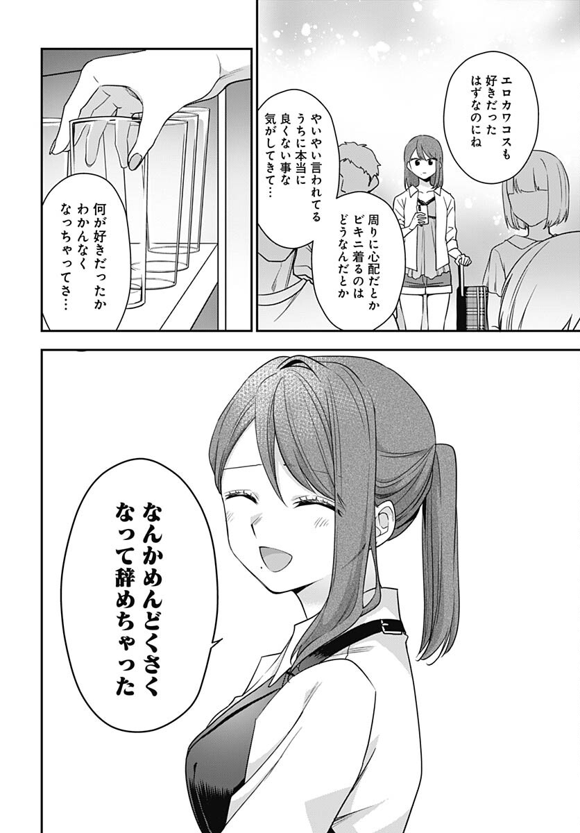 Zenbu Kimi no Seida Chapter 14 page 18 - nihonkuni.com