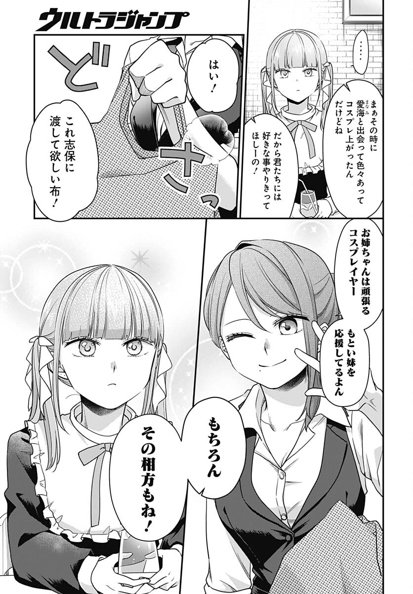 Zenbu Kimi no Seida Chapter 14 page 19 - nihonkuni.com