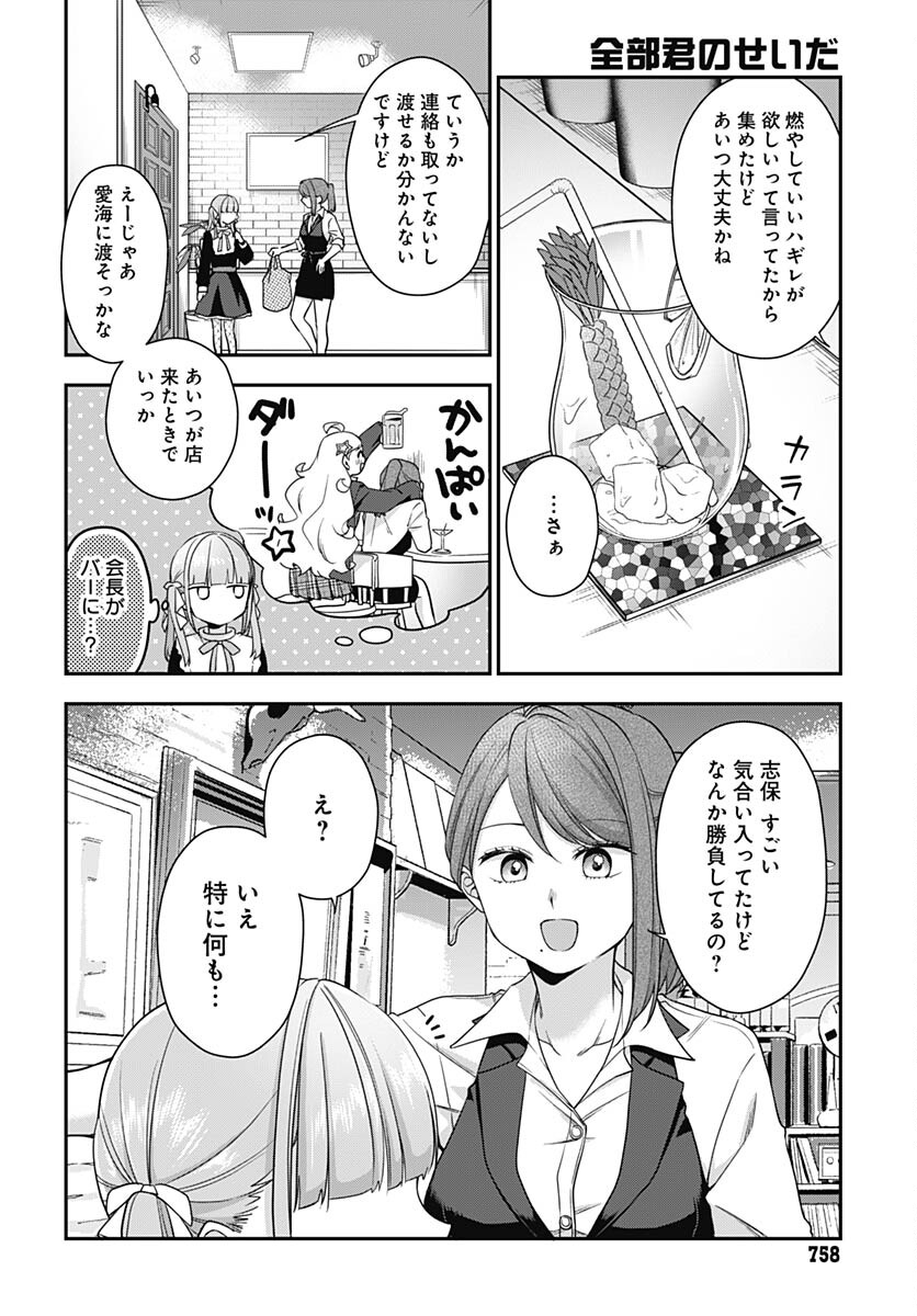 Zenbu Kimi no Seida Chapter 14 page 20 - nihonkuni.com