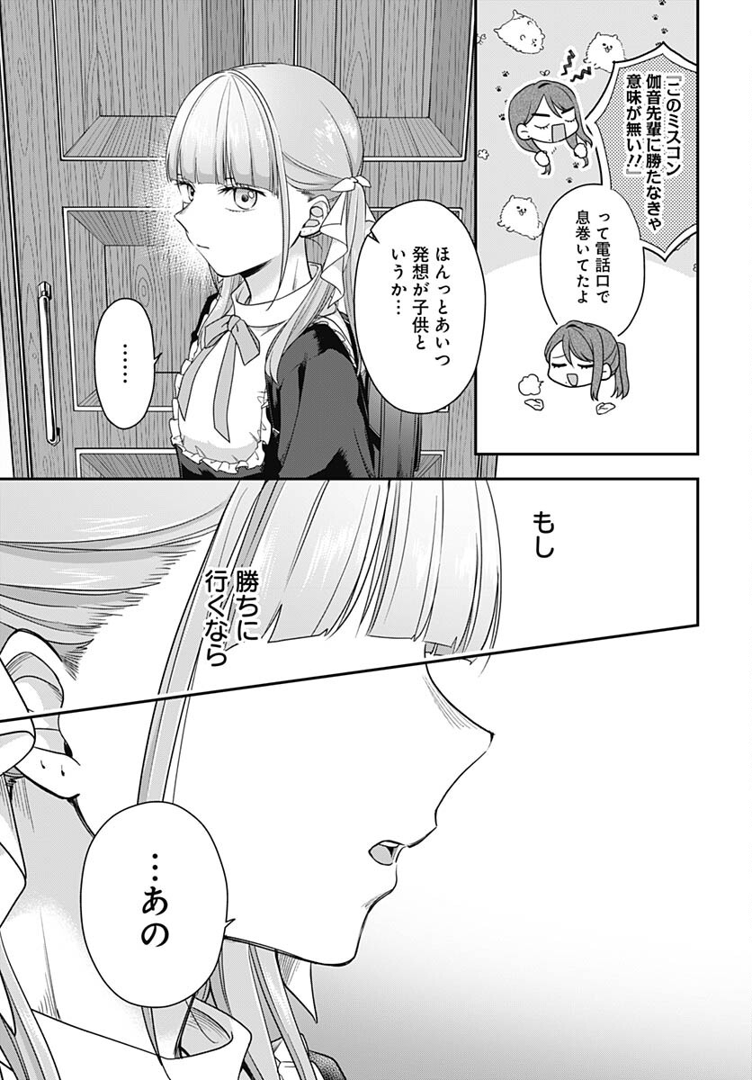 Zenbu Kimi no Seida Chapter 14 page 21 - nihonkuni.com