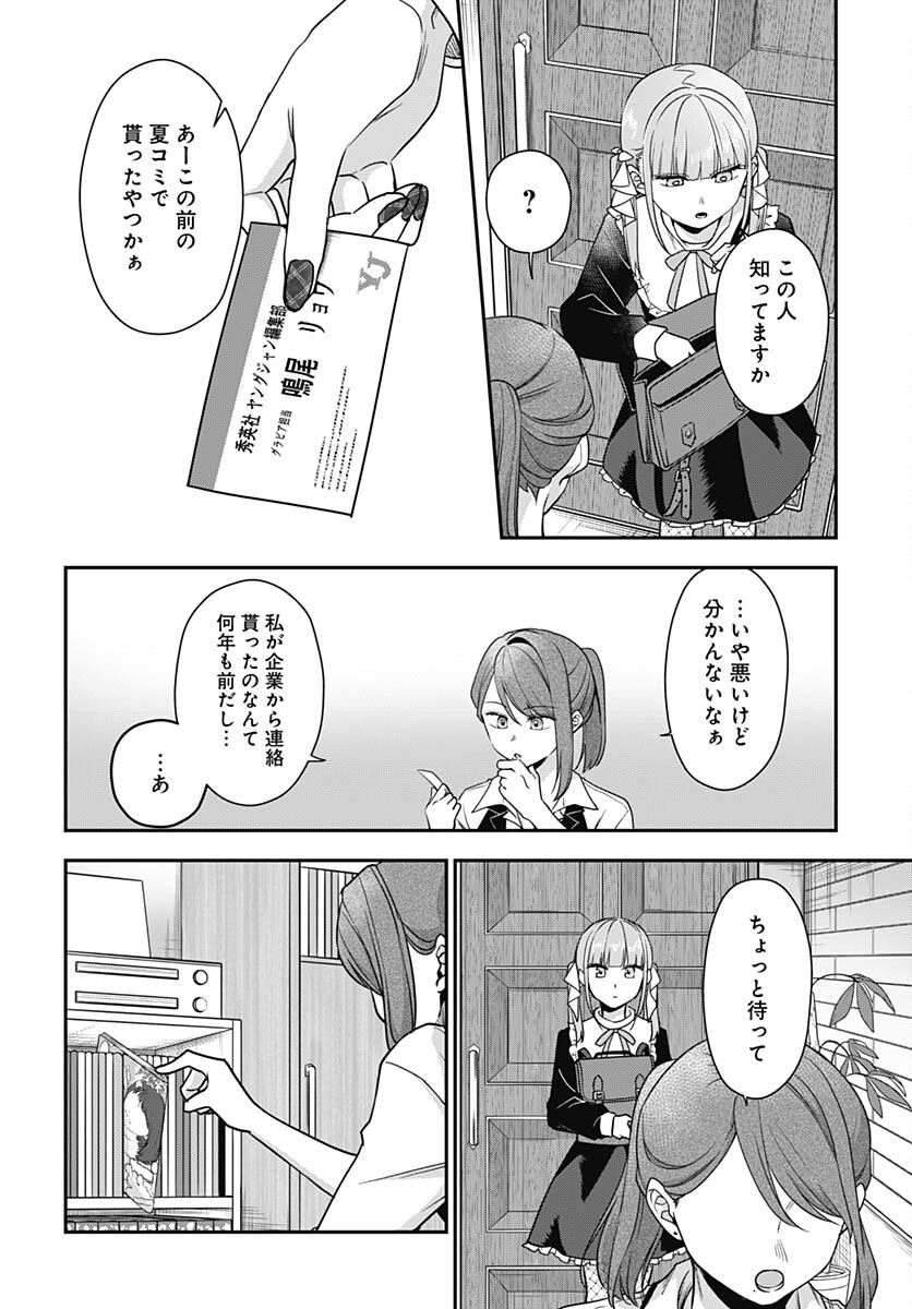 Zenbu Kimi no Seida Chapter 14 page 22 - nihonkuni.com
