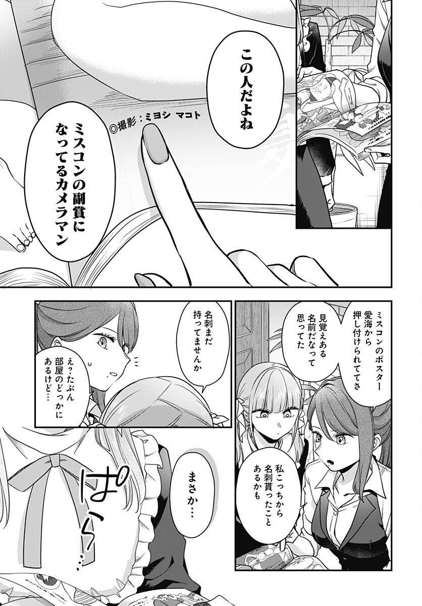 Zenbu Kimi no Seida Chapter 14 page 23 - nihonkuni.com