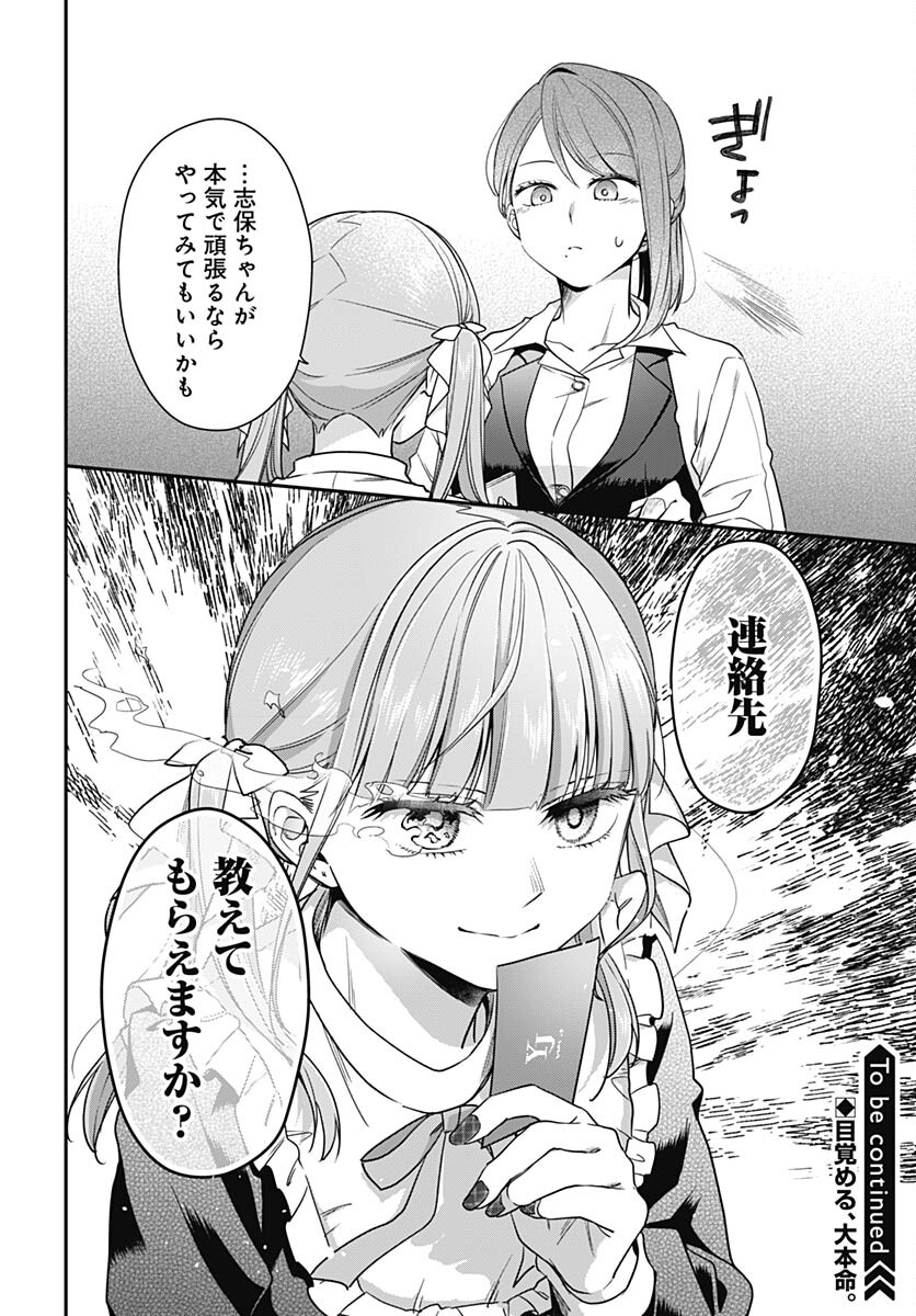 Zenbu Kimi no Seida Chapter 14 page 24 - nihonkuni.com
