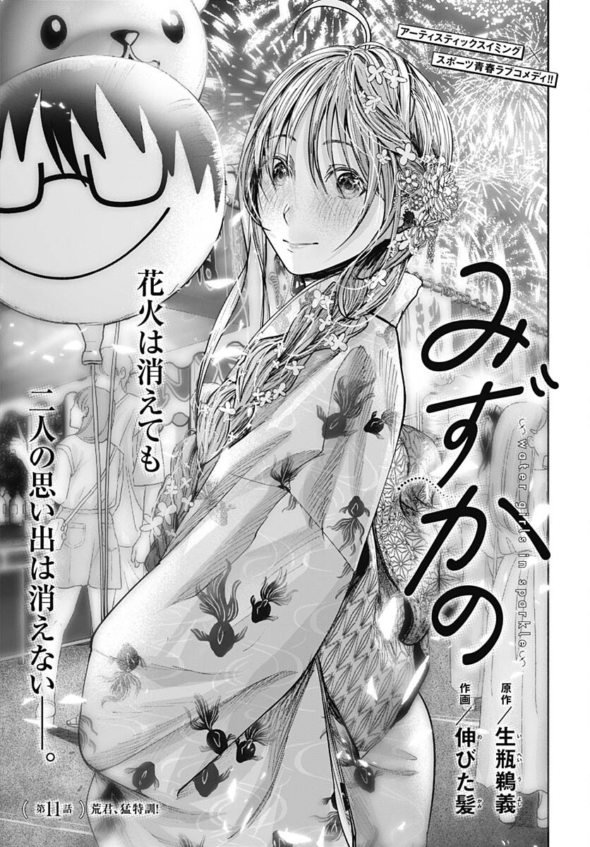 Mizukano: Water Girls in Sparkle Chapter 11 page 1 - nihonkuni.com