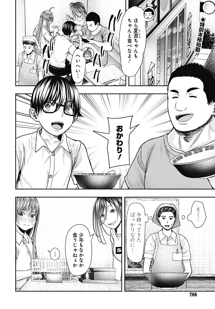 Mizukano: Water Girls in Sparkle Chapter 11 page 2 - nihonkuni.com