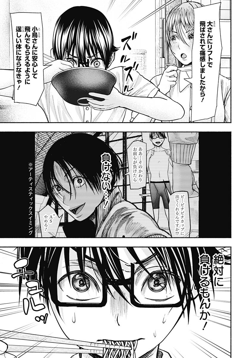 Mizukano: Water Girls in Sparkle Chapter 11 page 3 - nihonkuni.com