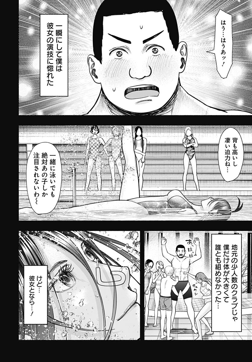 Mizukano: Water Girls in Sparkle Chapter 11 page 6 - nihonkuni.com