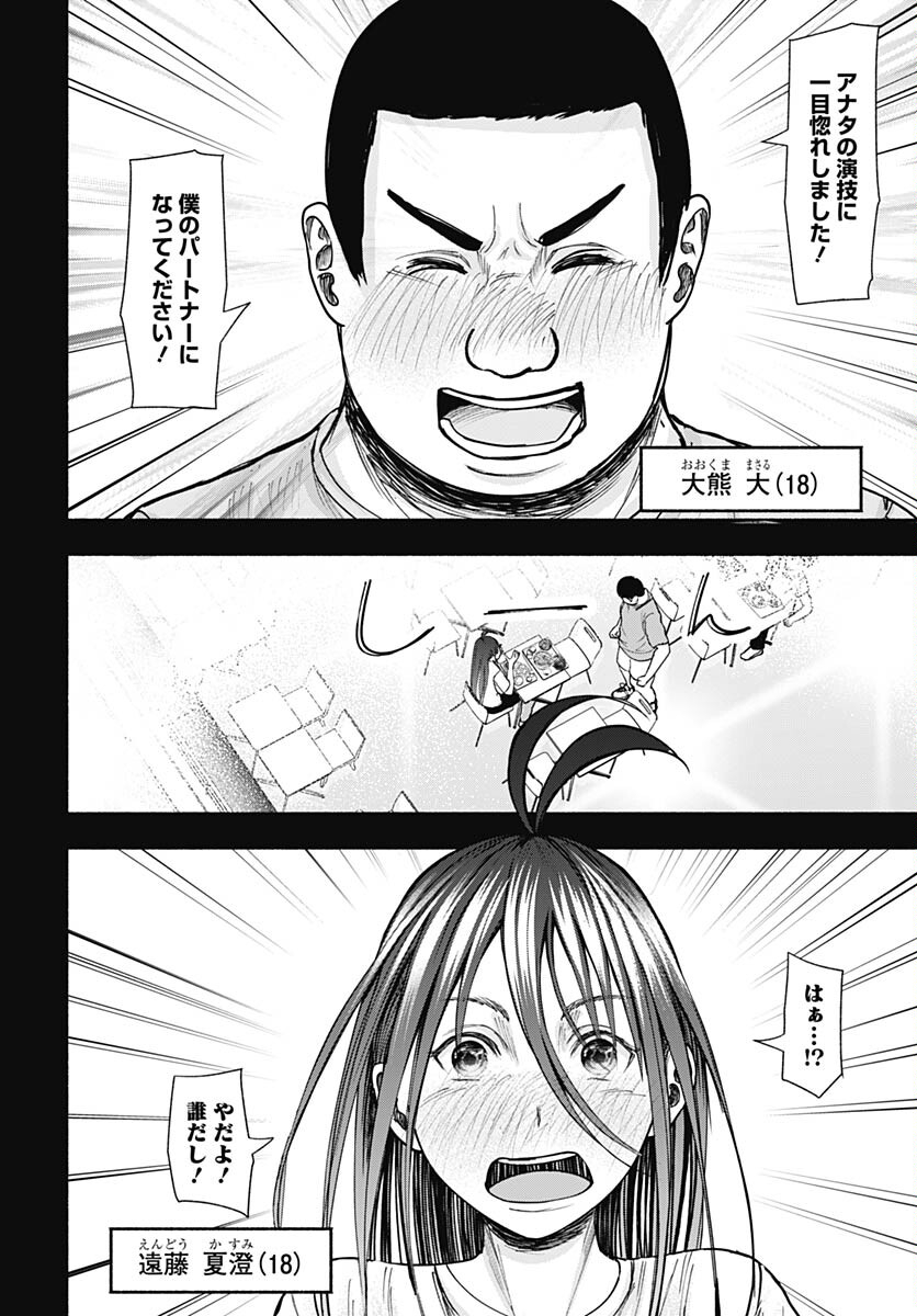 Mizukano: Water Girls in Sparkle Chapter 11 page 8 - nihonkuni.com