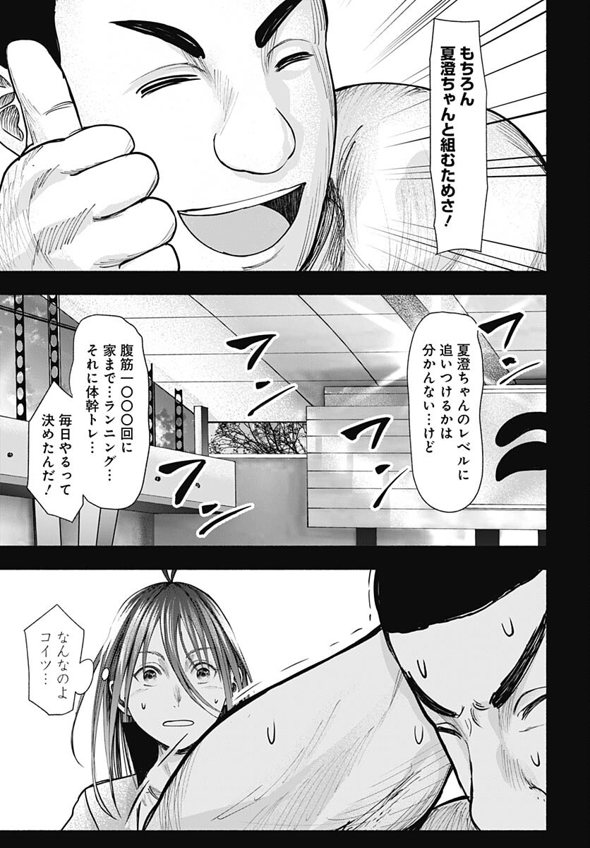 Mizukano: Water Girls in Sparkle Chapter 11 page 11 - nihonkuni.com