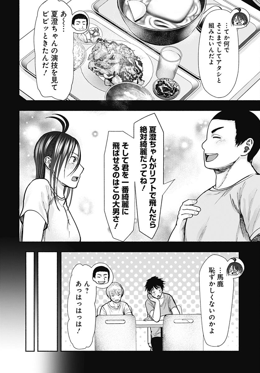 Mizukano: Water Girls in Sparkle Chapter 11 page 12 - nihonkuni.com