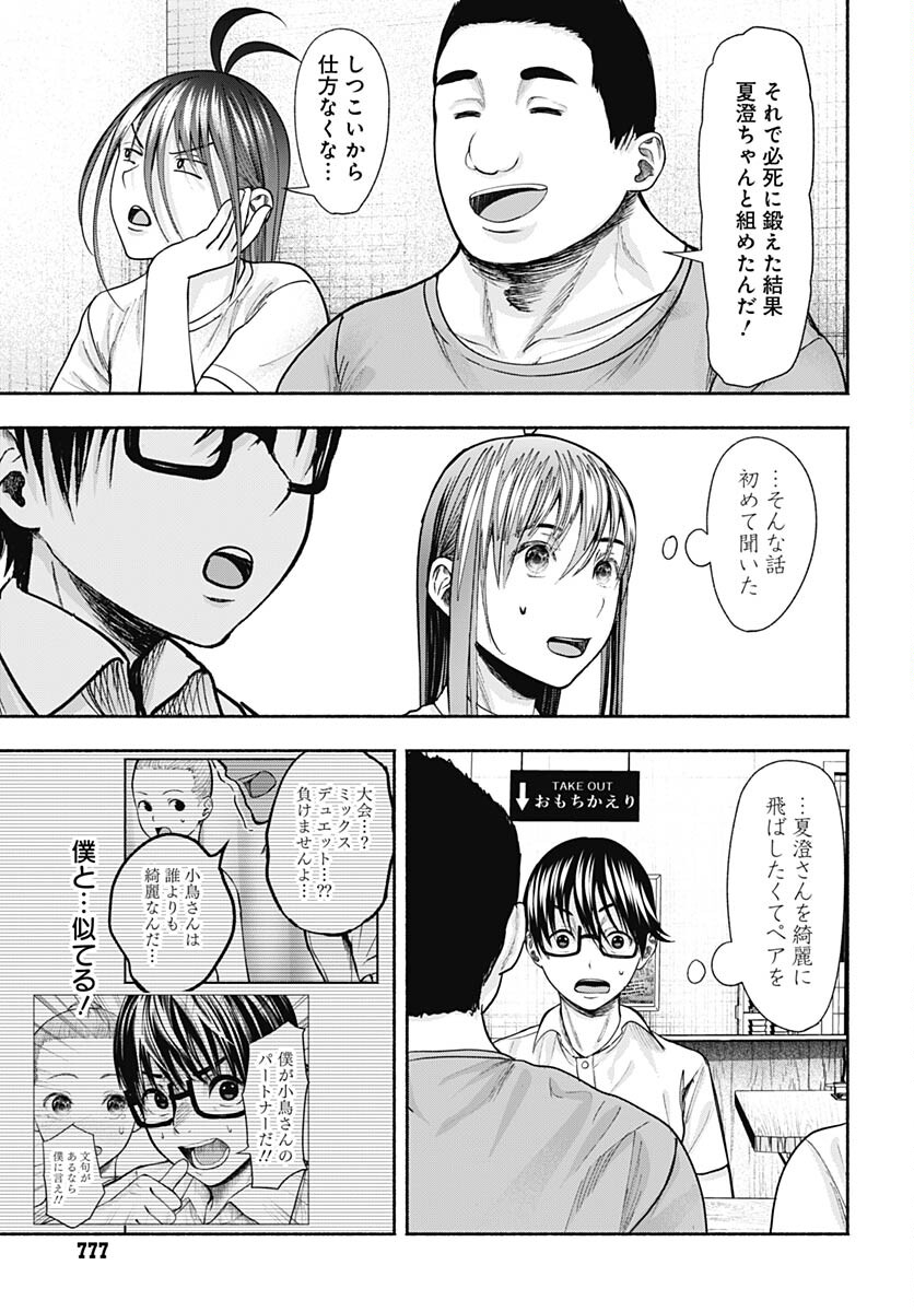 Mizukano: Water Girls in Sparkle Chapter 11 page 13 - nihonkuni.com