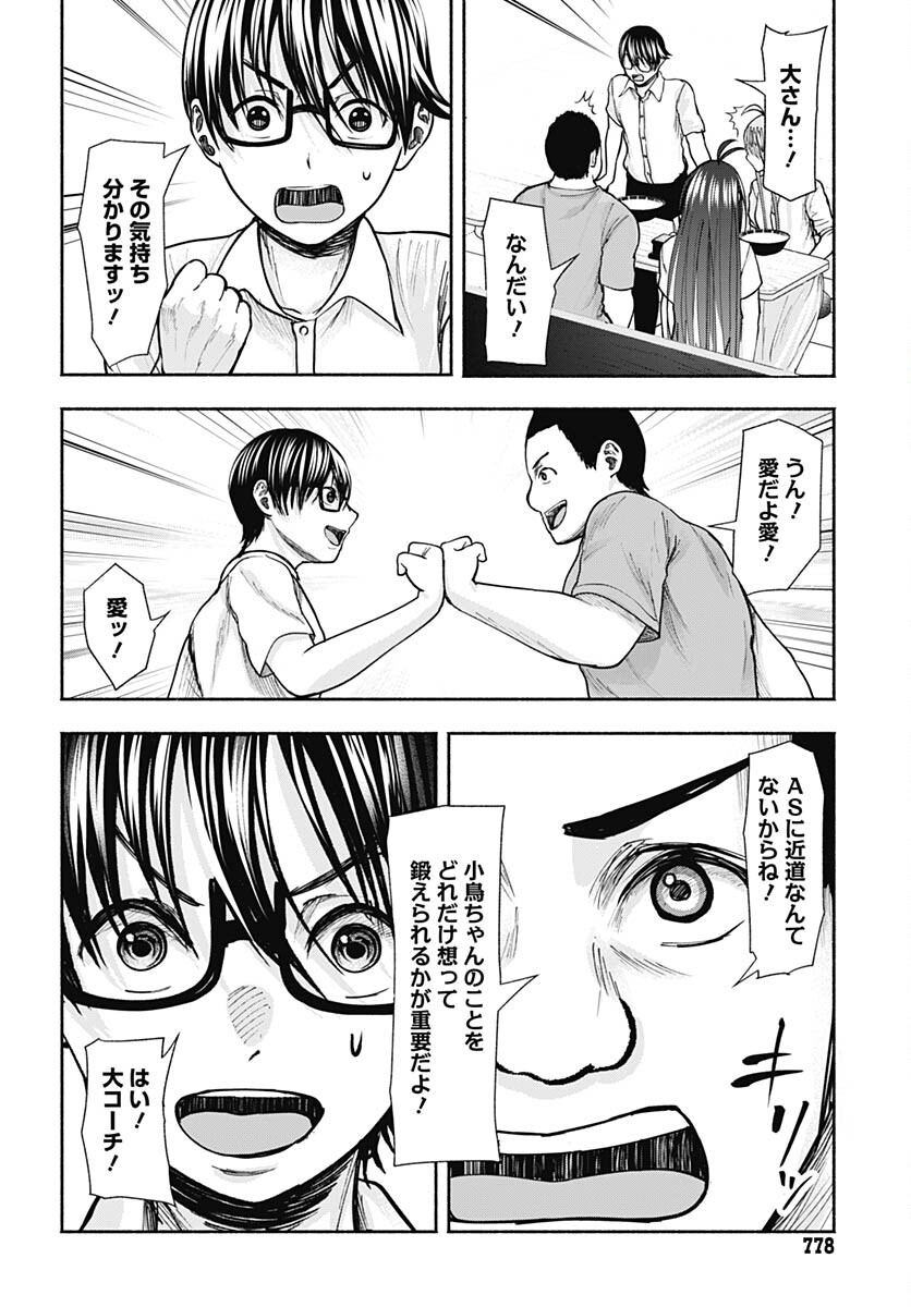 Mizukano: Water Girls in Sparkle Chapter 11 page 14 - nihonkuni.com