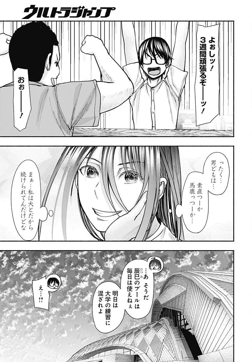 Mizukano: Water Girls in Sparkle Chapter 11 page 15 - nihonkuni.com