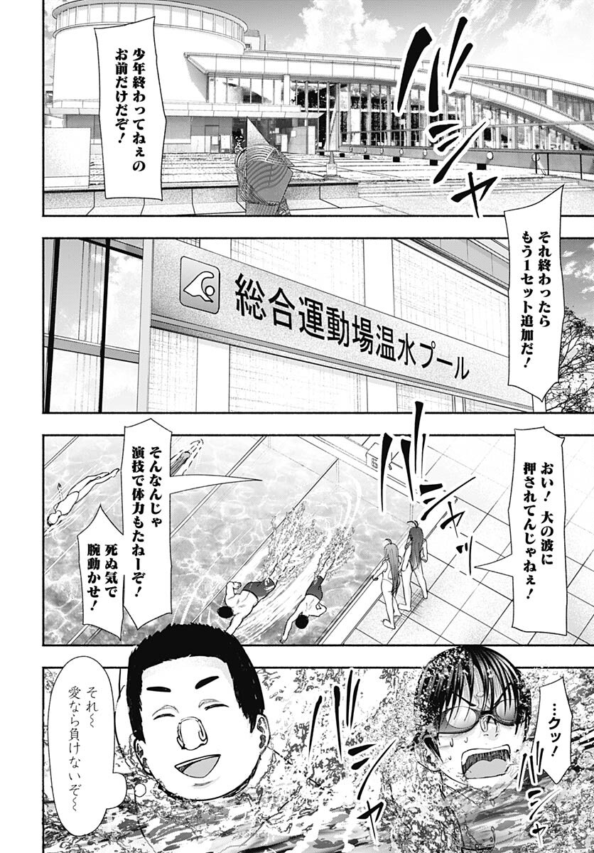 Mizukano: Water Girls in Sparkle Chapter 11 page 16 - nihonkuni.com