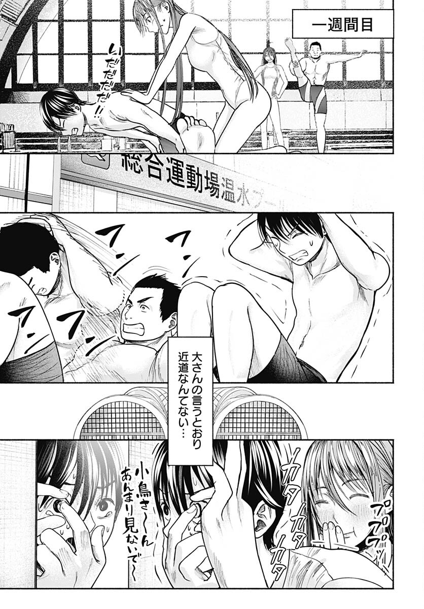 Mizukano: Water Girls in Sparkle Chapter 11 page 19 - nihonkuni.com