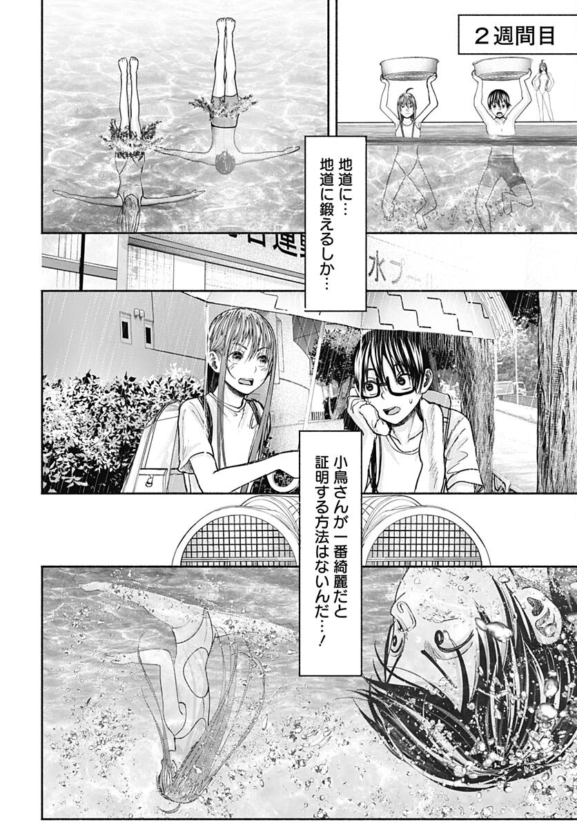 Mizukano: Water Girls in Sparkle Chapter 11 page 20 - nihonkuni.com