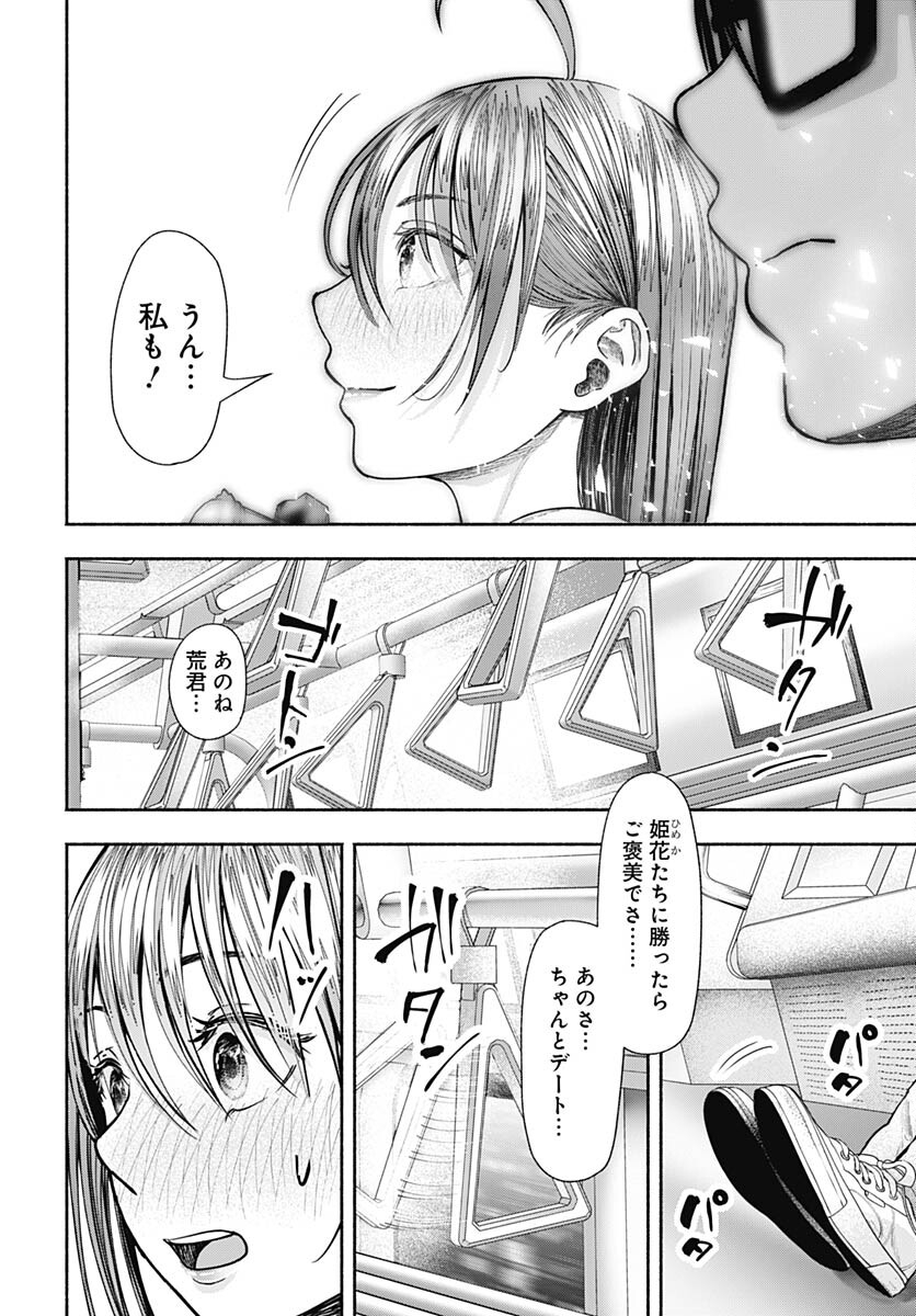 Mizukano: Water Girls in Sparkle Chapter 11 page 32 - nihonkuni.com
