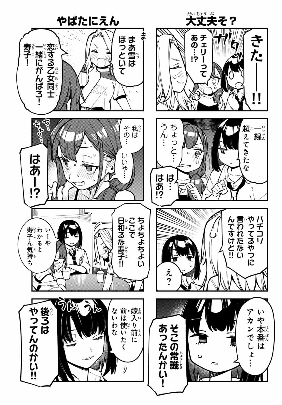 SEITOKAI NI MO ANA WA ARU! Chapter 62 - Page 7