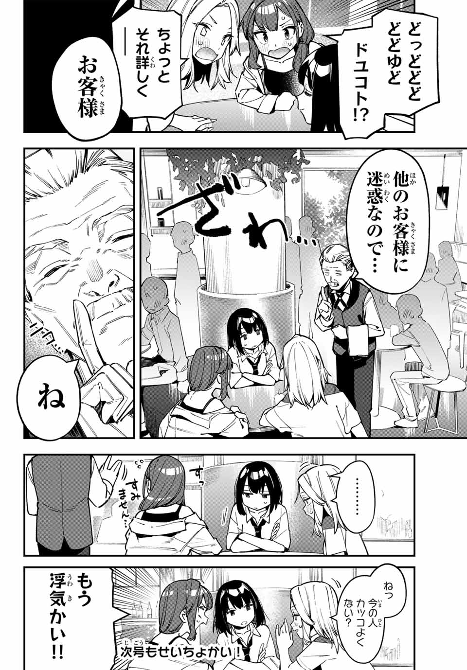 SEITOKAI NI MO ANA WA ARU! Chapter 62 - Page 8