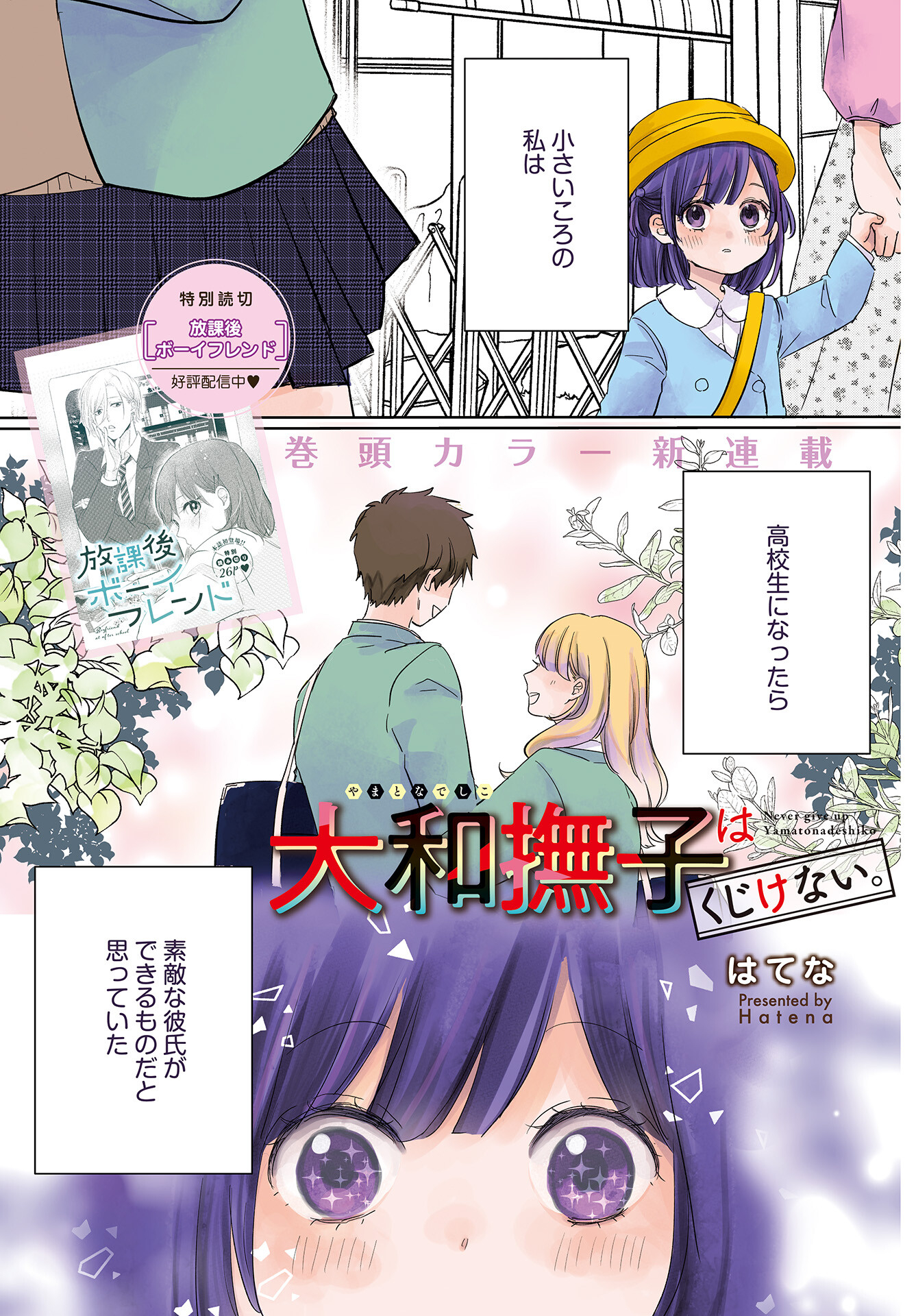Yamato Nadeshiko wa Kujikenai. Chap 1 - Pic 1