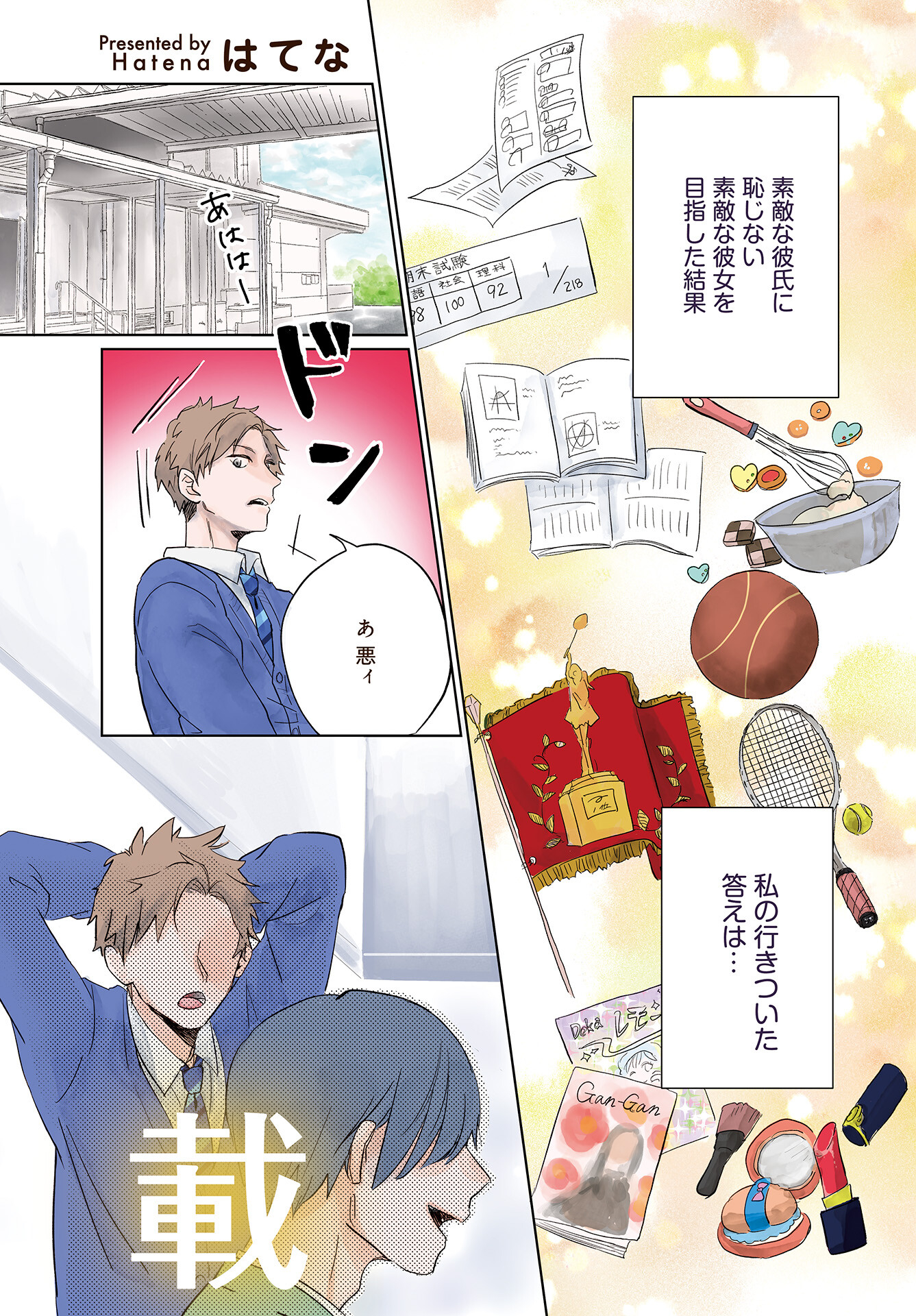 Yamato Nadeshiko wa Kujikenai. Chap 1 - Pic 2