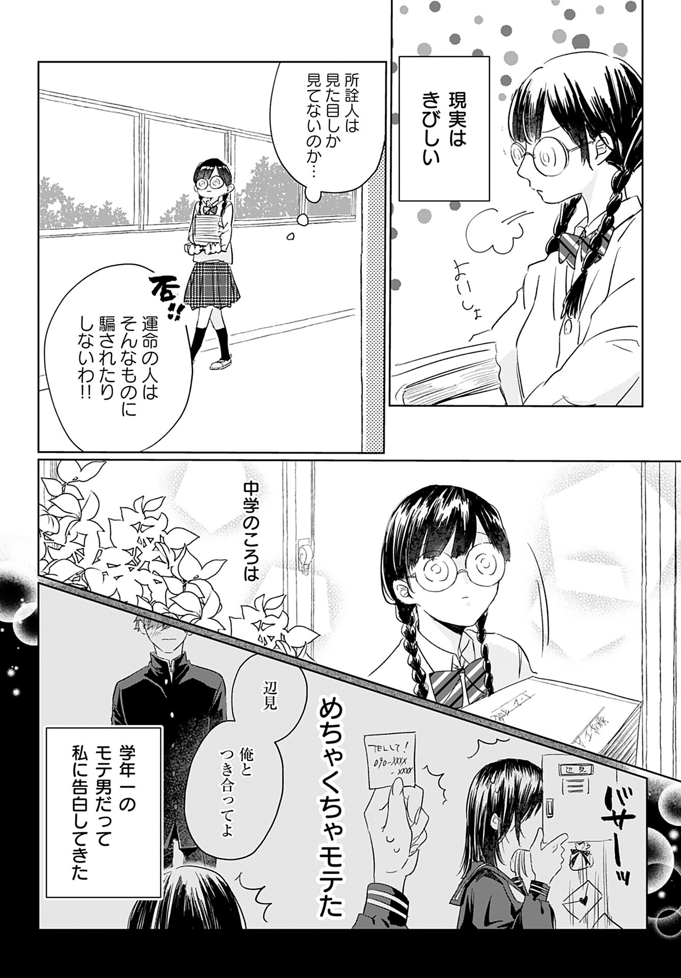 Yamato Nadeshiko wa Kujikenai. Chap 1 - Pic 4