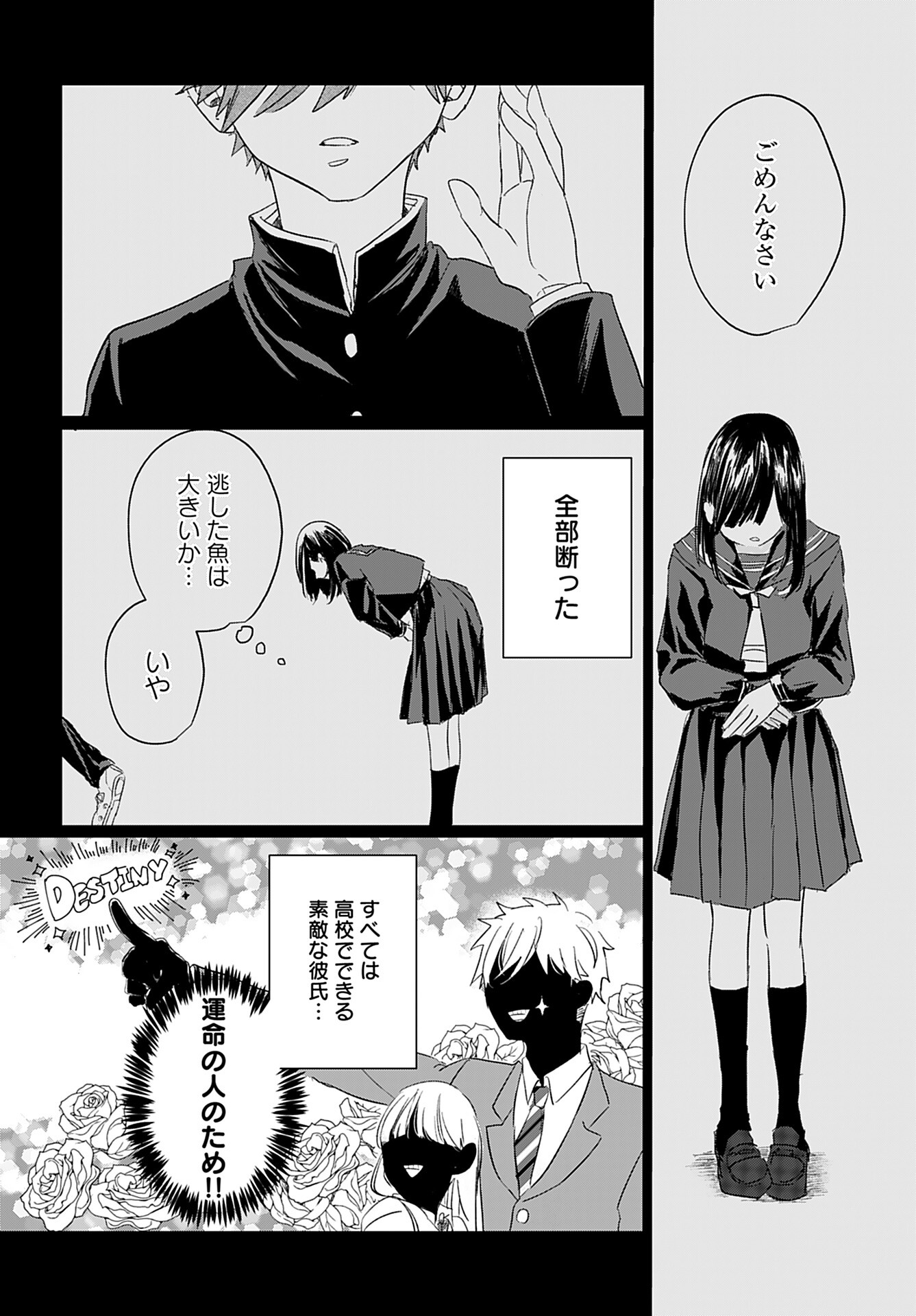 Yamato Nadeshiko wa Kujikenai. Chap 1 - Pic 5