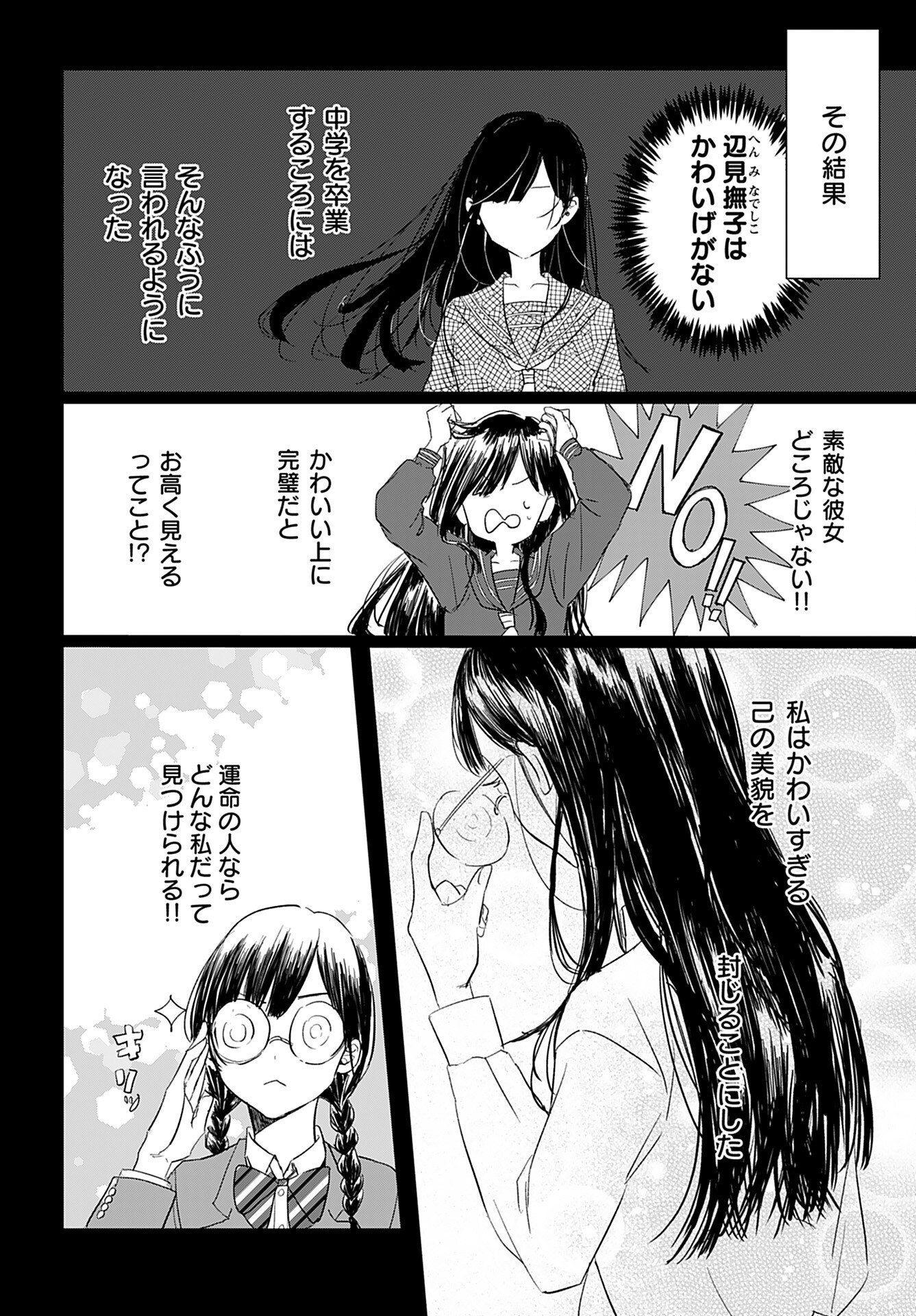 Yamato Nadeshiko wa Kujikenai. Chap 1 - Pic 6