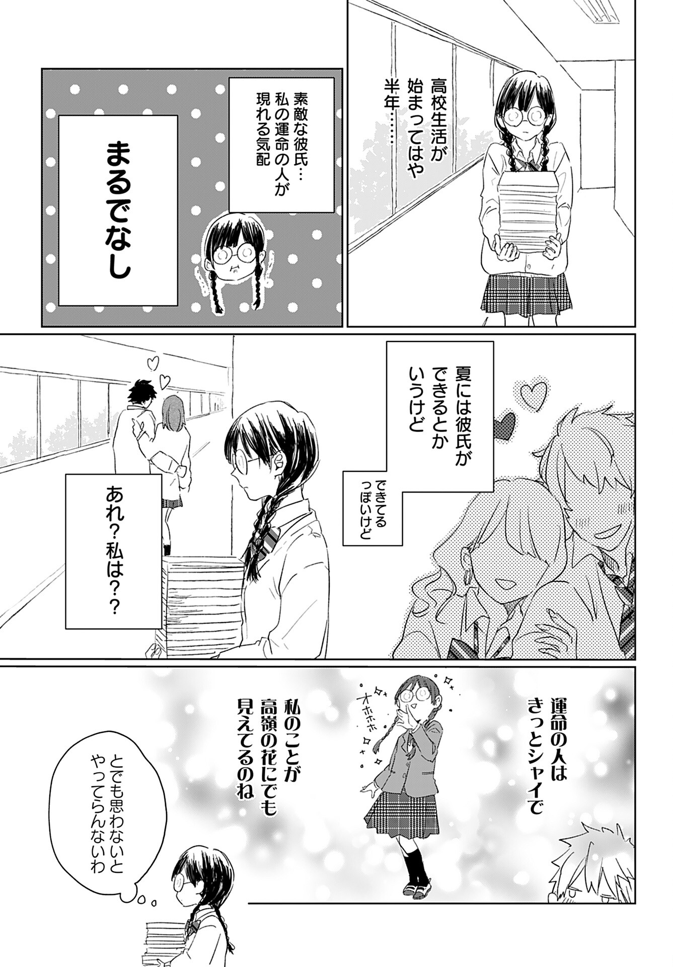 Yamato Nadeshiko wa Kujikenai. Chap 1 - Pic 7