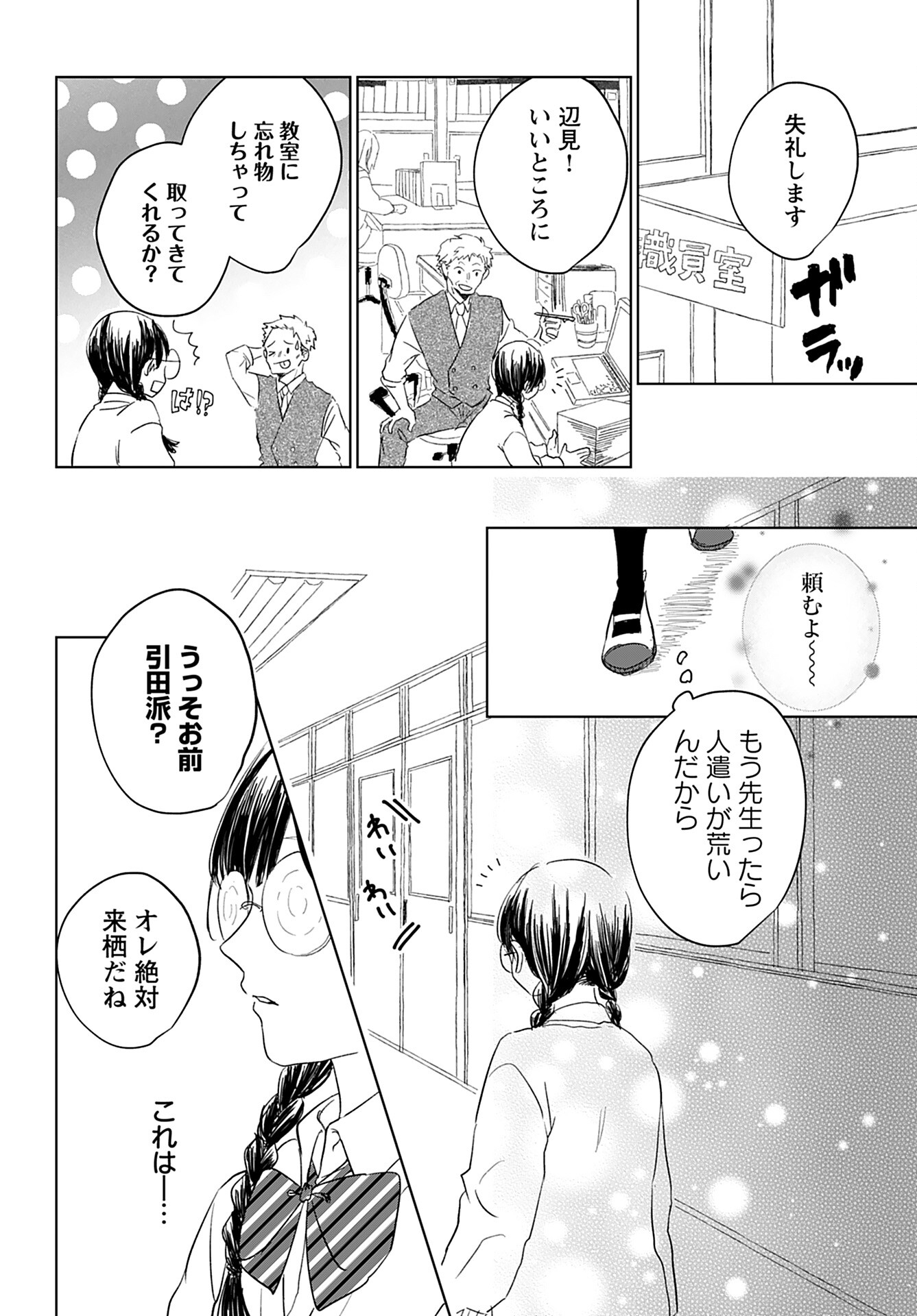 Yamato Nadeshiko wa Kujikenai. Chap 1 - Pic 8