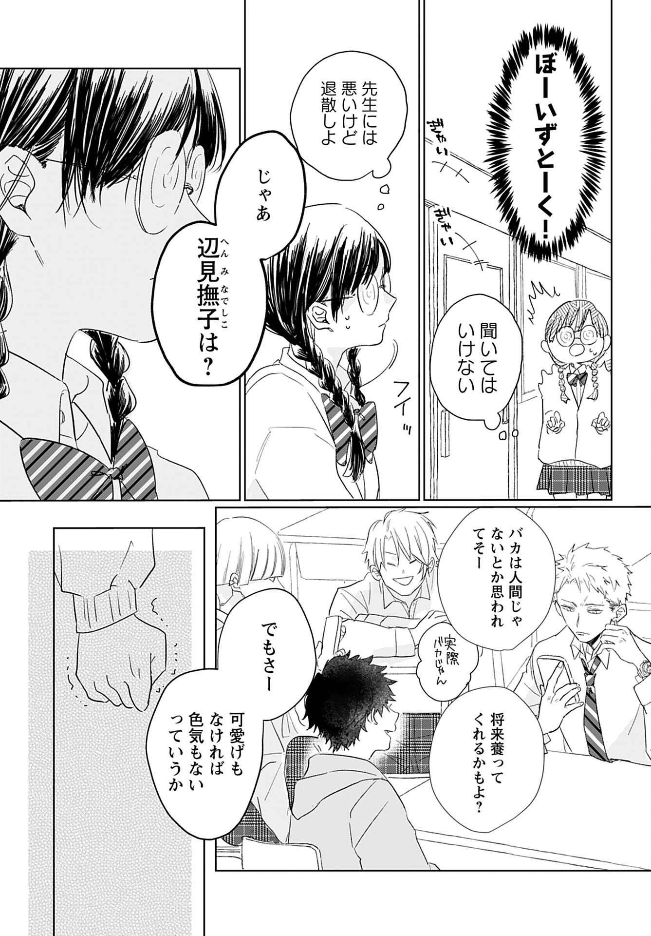 Yamato Nadeshiko wa Kujikenai. Chap 1 - Pic 9