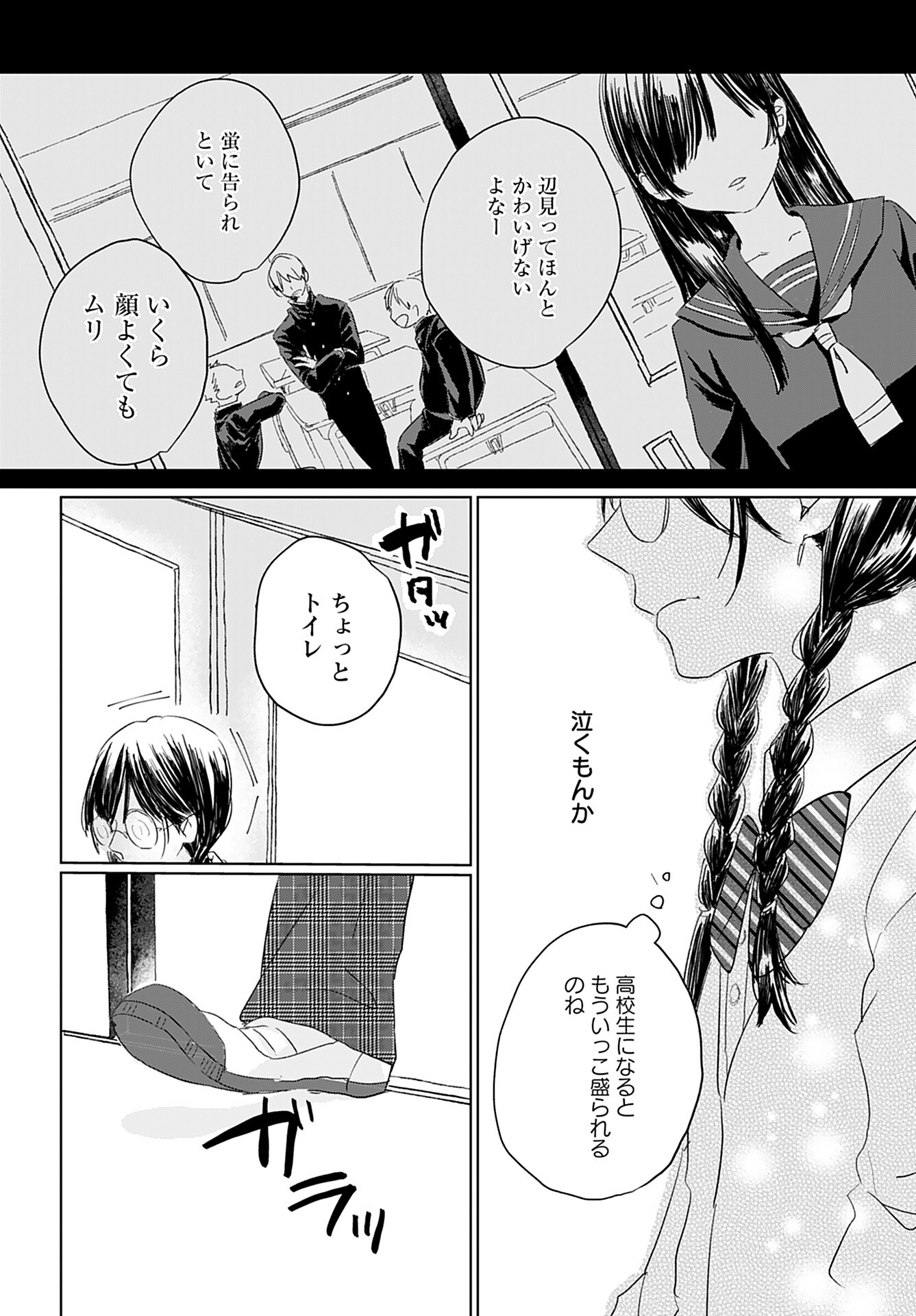 Yamato Nadeshiko wa Kujikenai. Chap 1 - Pic 10