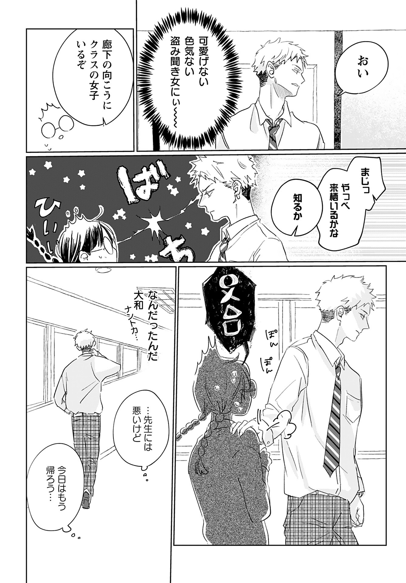 Yamato Nadeshiko wa Kujikenai. Chap 1 - Pic 12