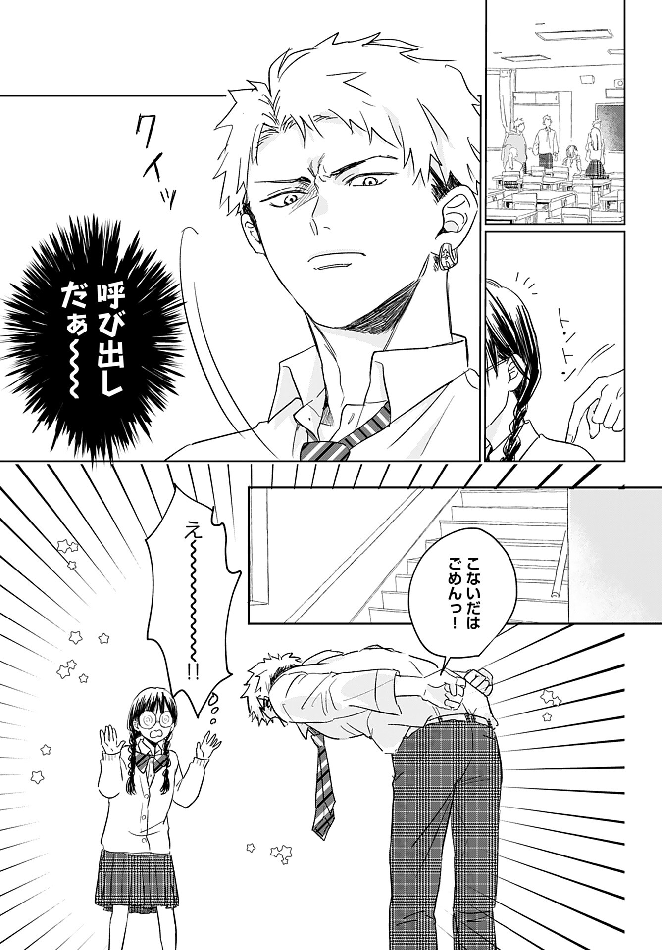 Yamato Nadeshiko wa Kujikenai. Chap 1 - Pic 13
