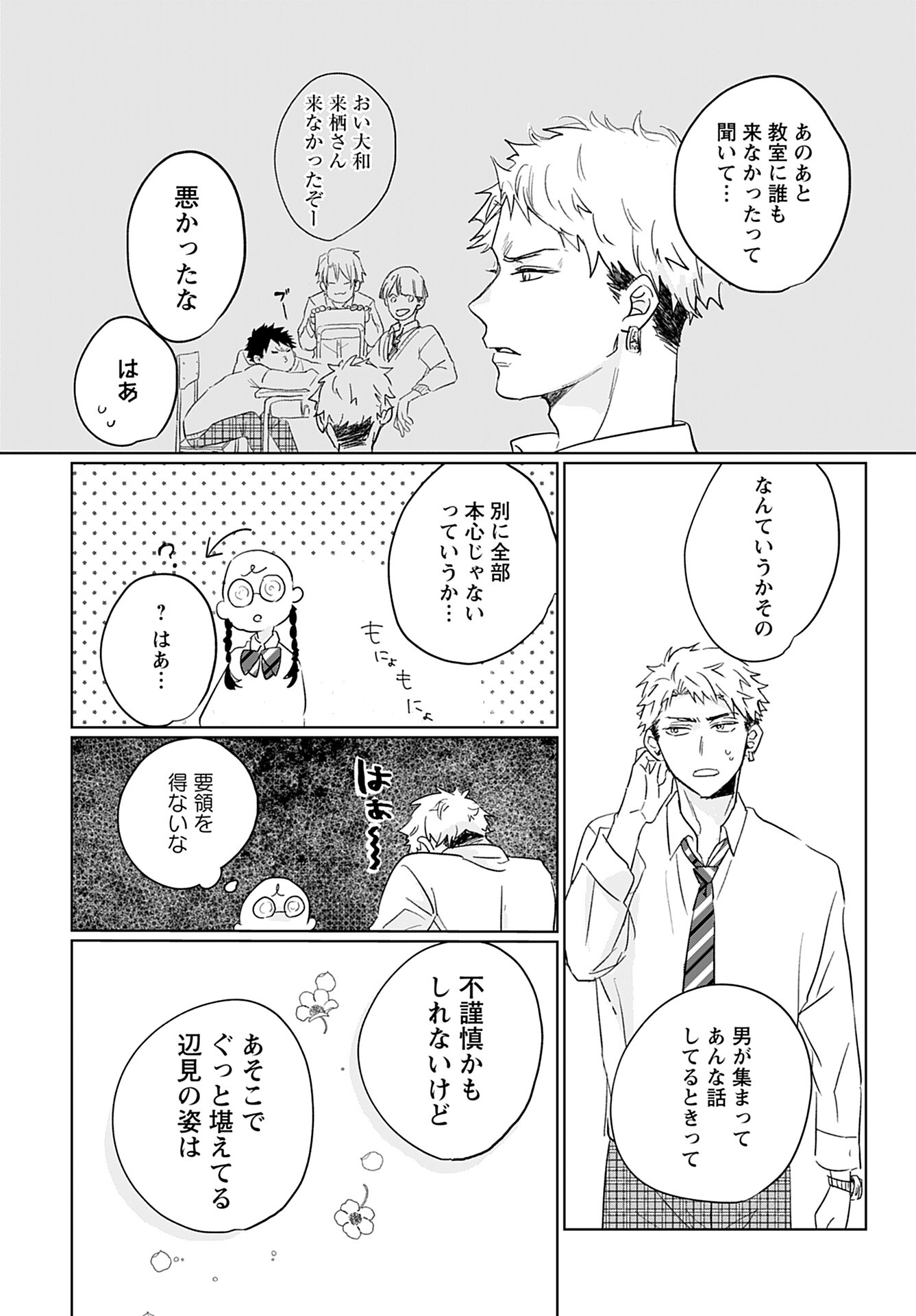 Yamato Nadeshiko wa Kujikenai. Chap 1 - Pic 14