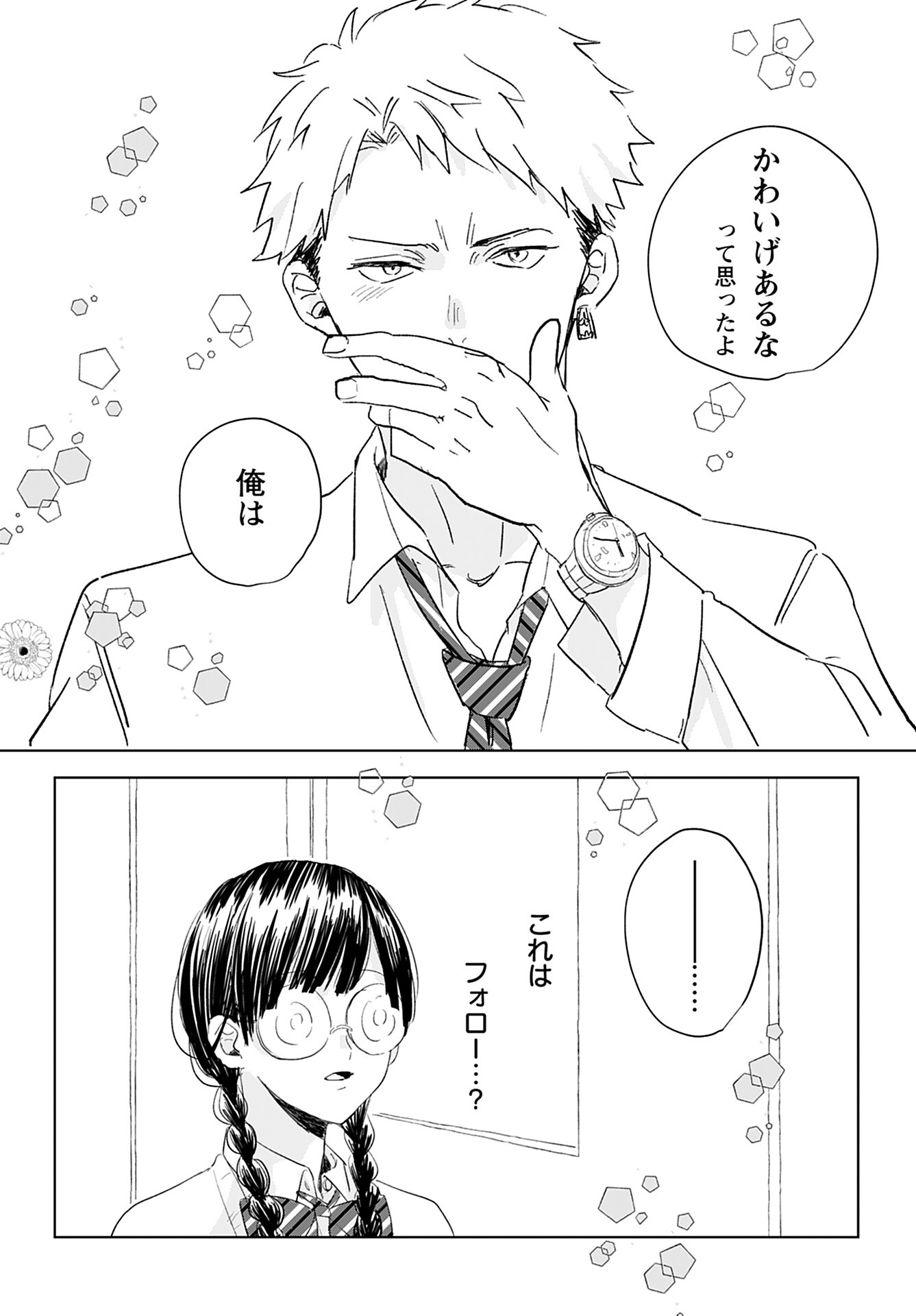 Yamato Nadeshiko wa Kujikenai. Chap 1 - Pic 15